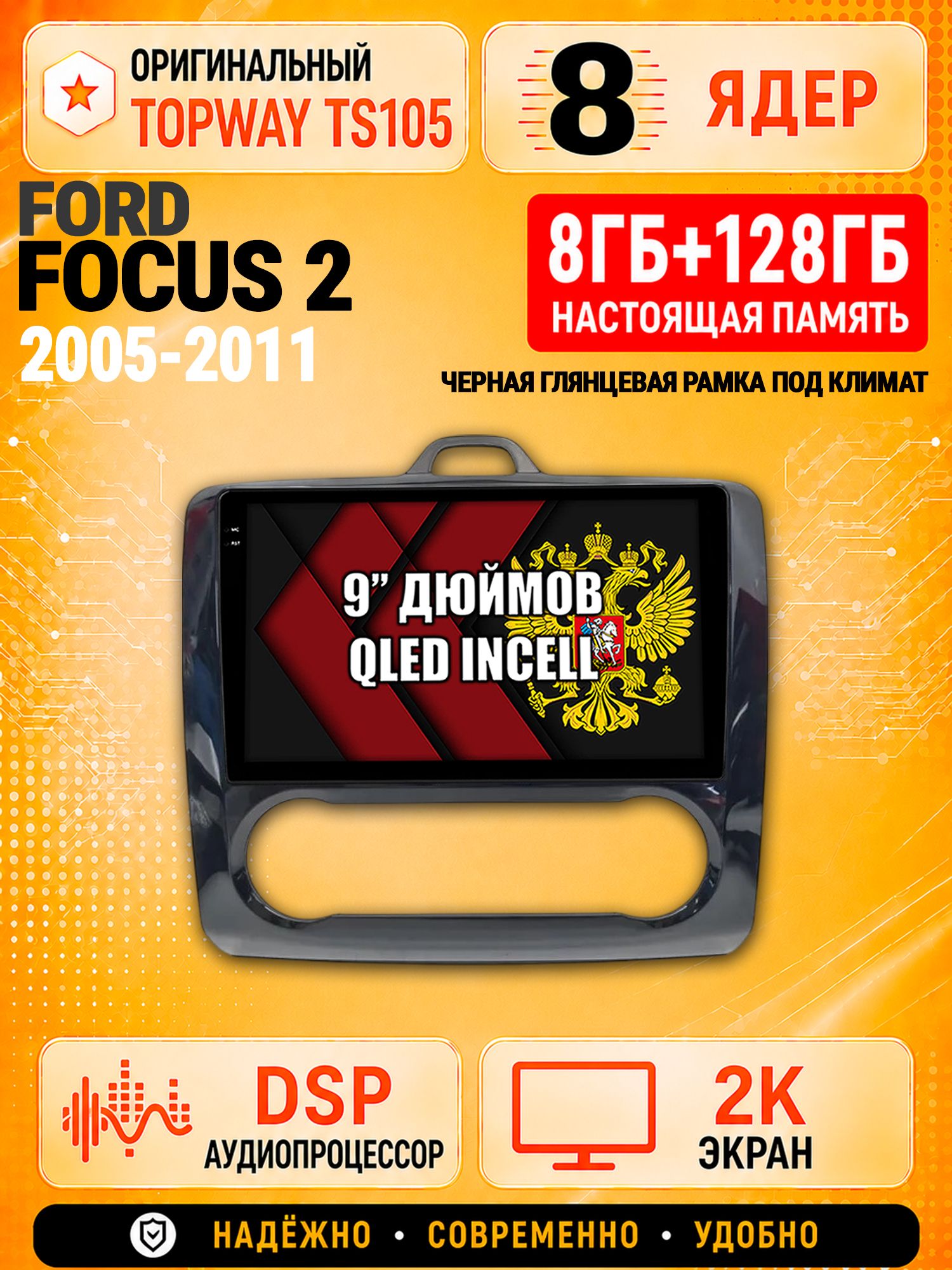 8 ядер TS105, 8гб+128гб, экран 2К, для FORD FOCUS (2005 2006 2007 2008 2009 2010 2011) Фокус, Андроид автомагнитола с Carplay и Android auto - Рамка под климат - черная глянцевая