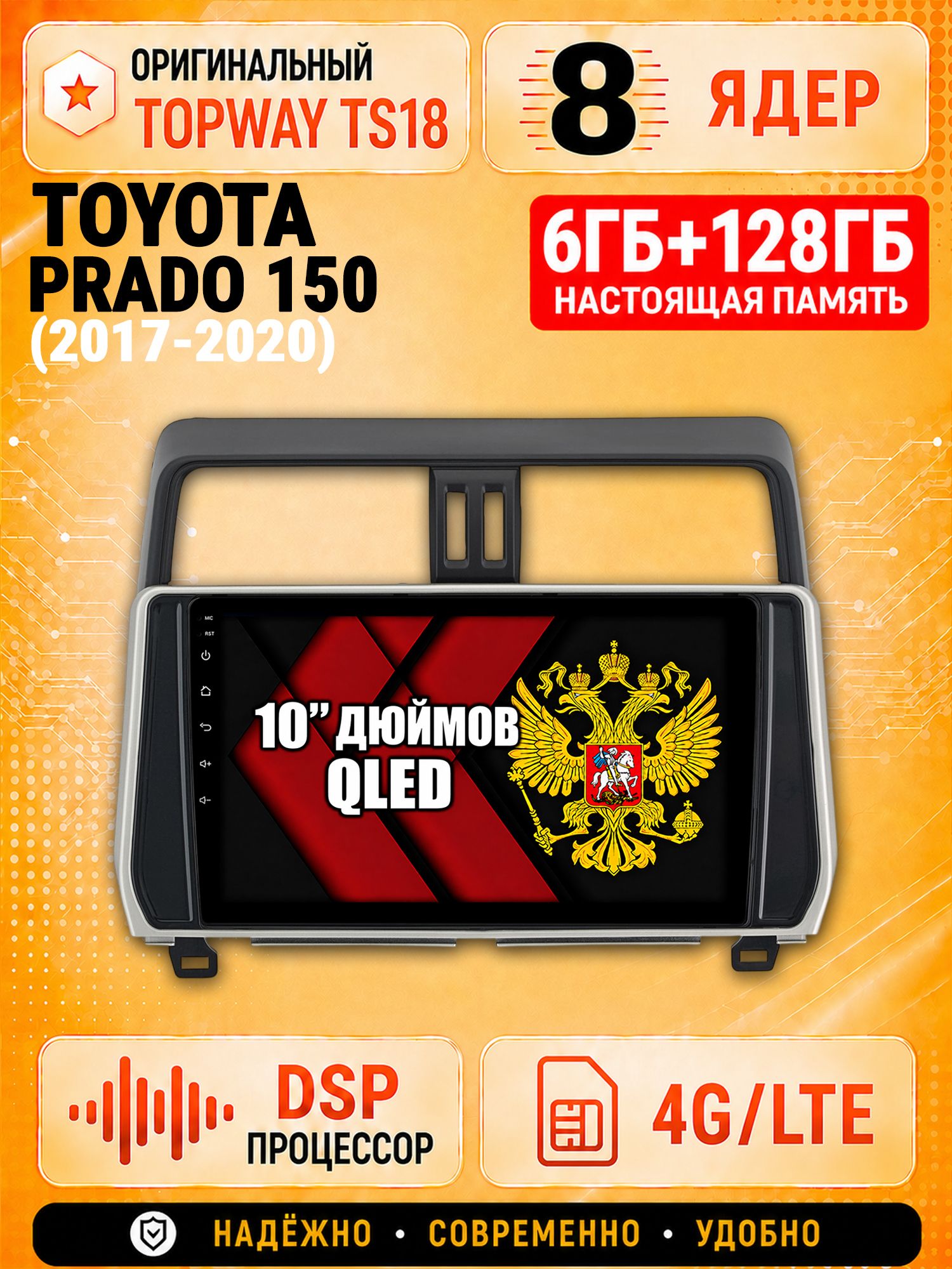 8 ядер 6гб+128гб андроид магнитола для TOYOTA PRADO 150 (2017-2020) Тоета Прадо, Android с 4G LTE и Carplay