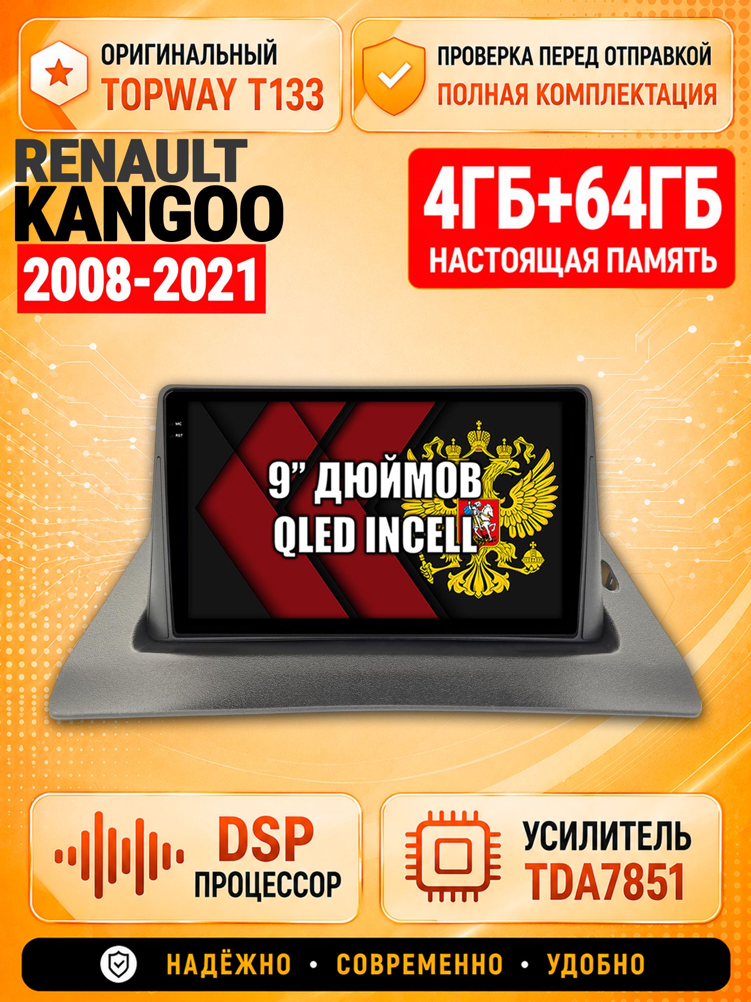 4гб+64гб с DSP для RENAULT KANGOO (2008-2021), Андроид магнитола с CarPlay и Android Auto, GPS и ГЛОНАСС