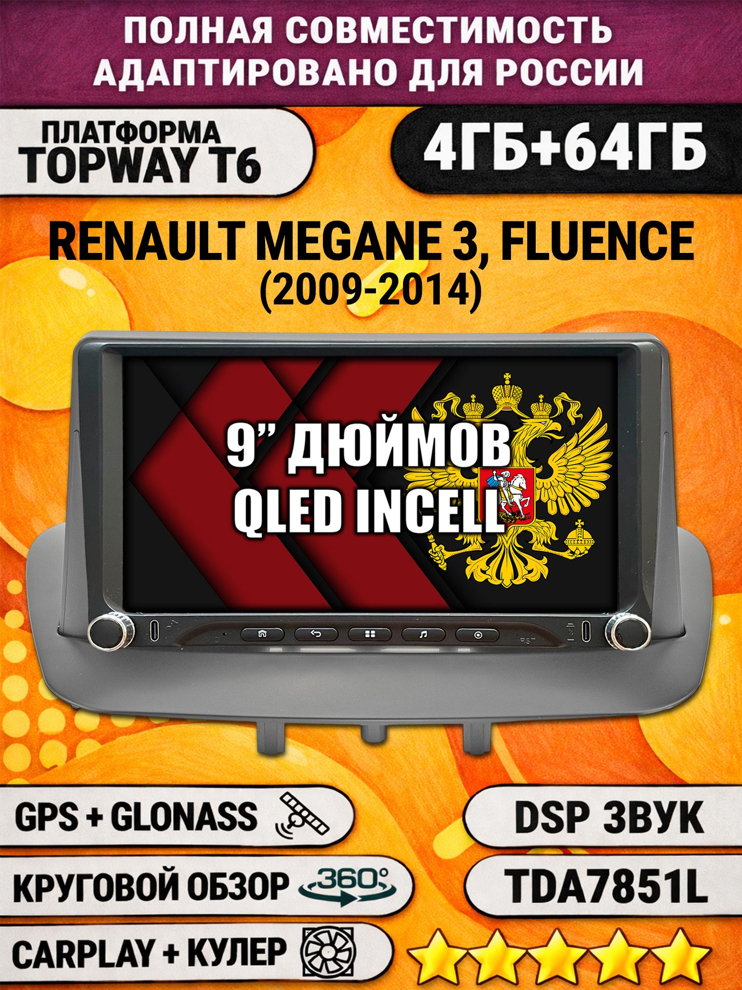 Штатная магнитола Андроид для RENAULT MEGANE 3 (2009 2010 2011 2012 2013 2014) FLUENCE (2009-2016), 4/64гб, DSP, 360 обзор, беспроводной CarPlay и Android Auto, GPS и ГЛОНАСС
