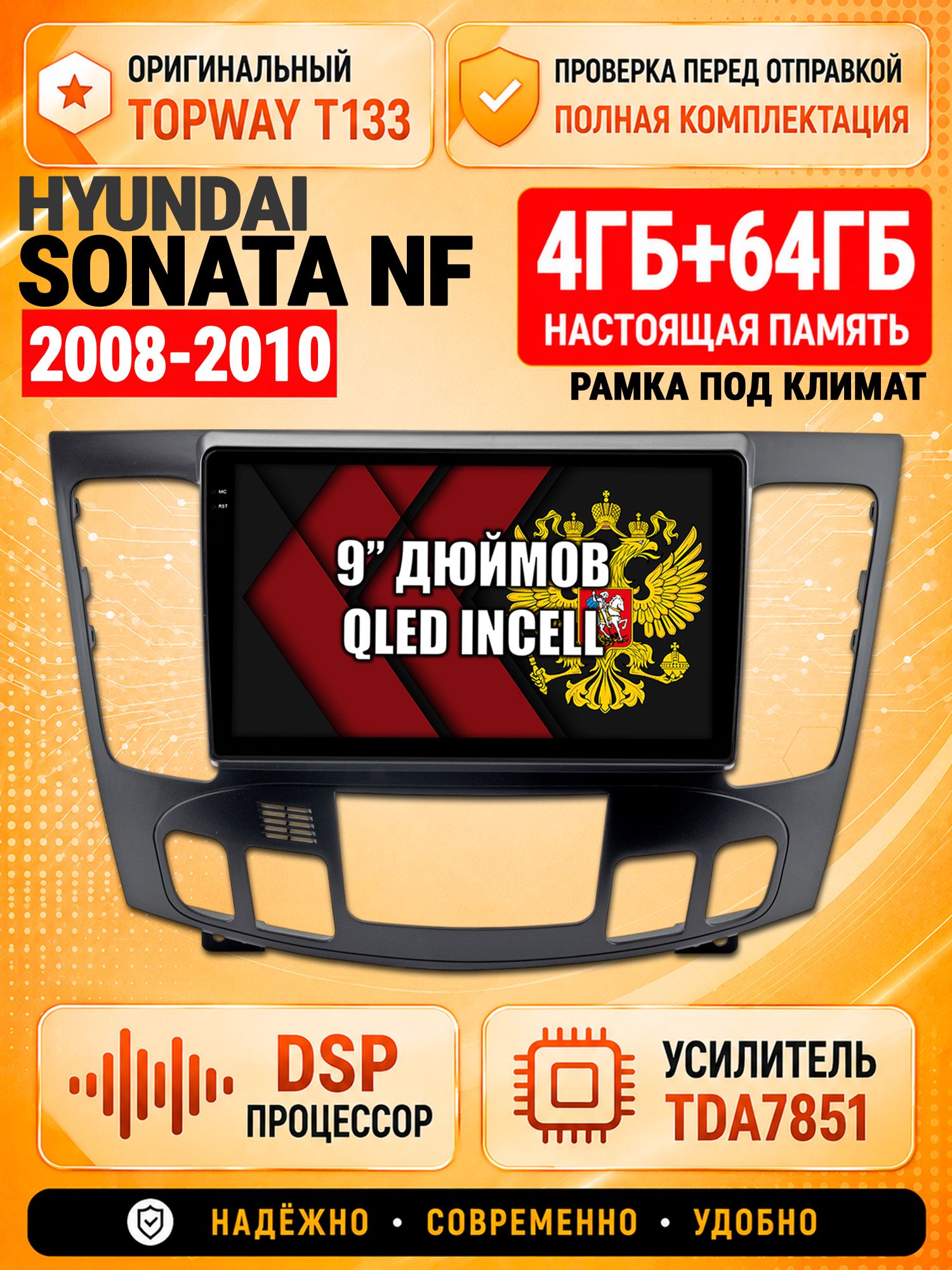 4гб+64гб с DSP для HYUNDAI SONATA NF (2008-2010), под климат, Андроид магнитола с CarPlay и Android Auto, GPS и ГЛОНАСС