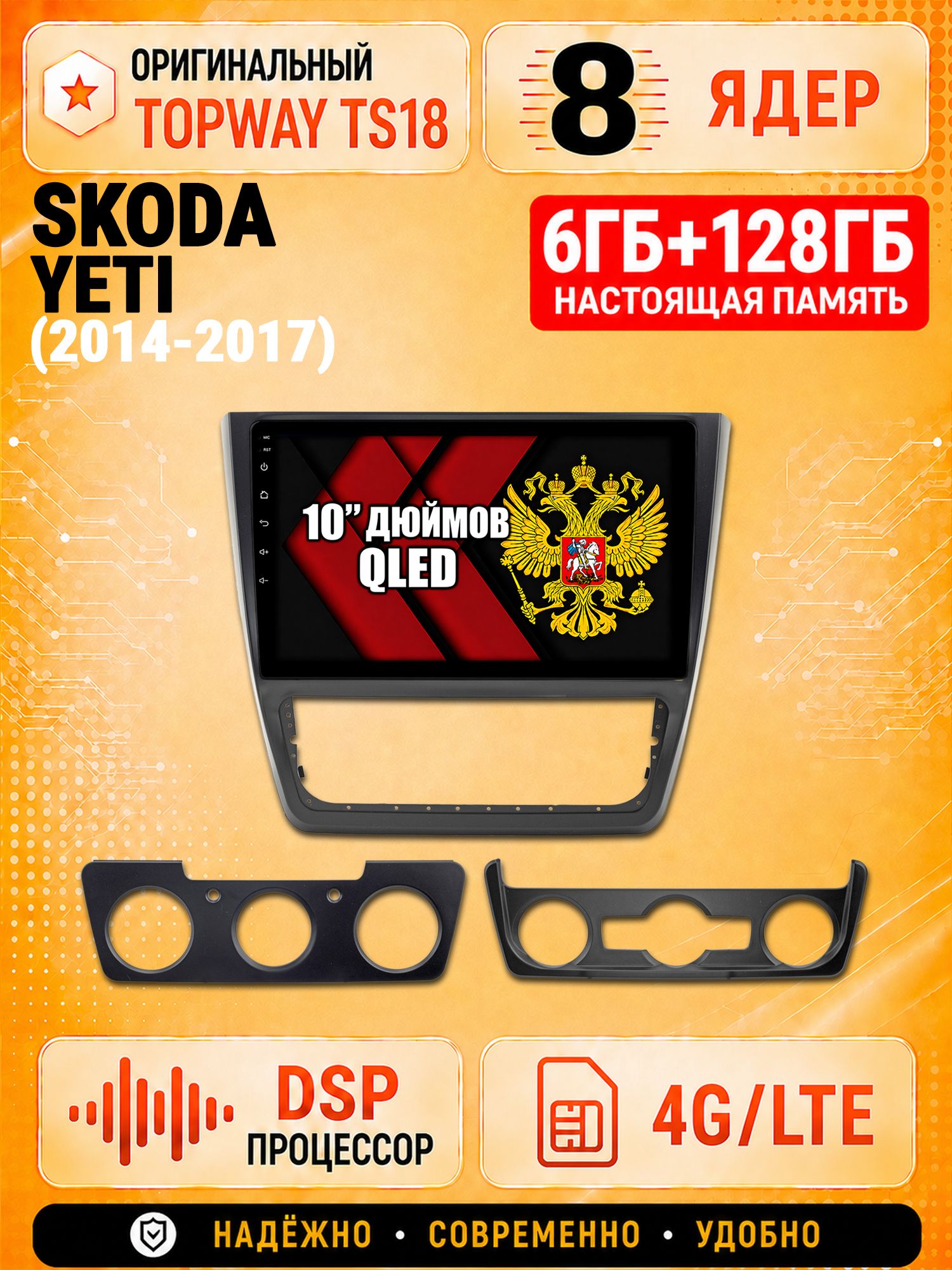 8 ядер 6гб+128гб андроид магнитола для SKODA YETI (2014-2017), Android с 4G LTE и Carplay