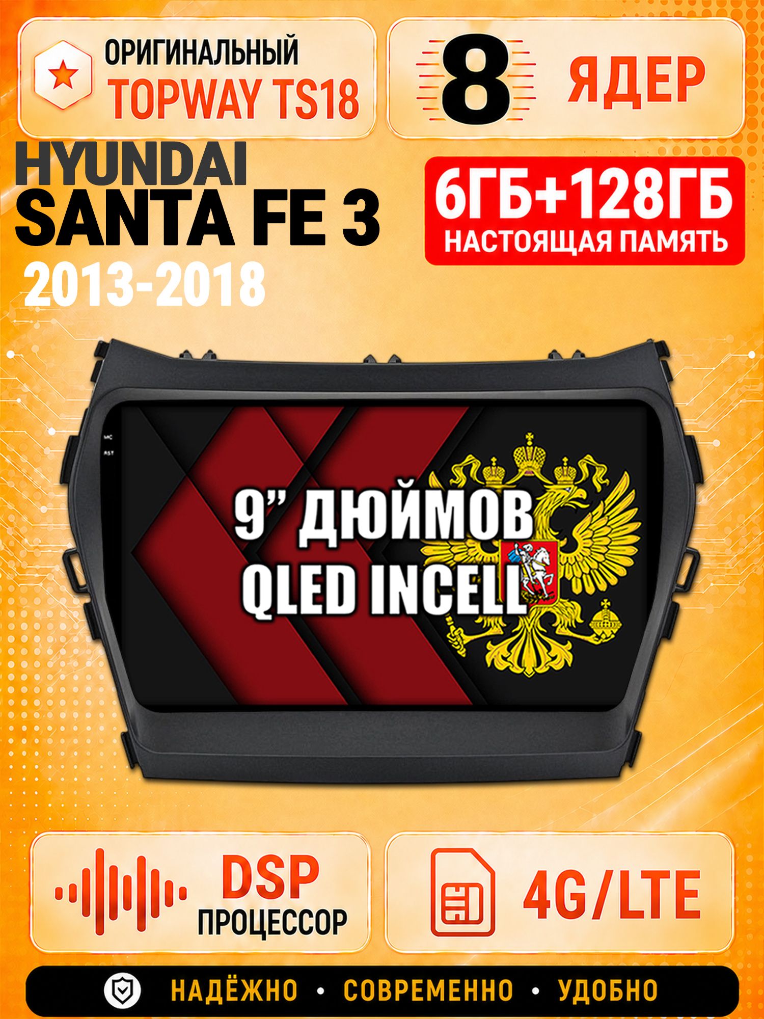 8 ядер 6гб+128гб для HYUNDAI SANTA FE 3 (2013-2018), Андроид магнитола с Carplay и Android Auto