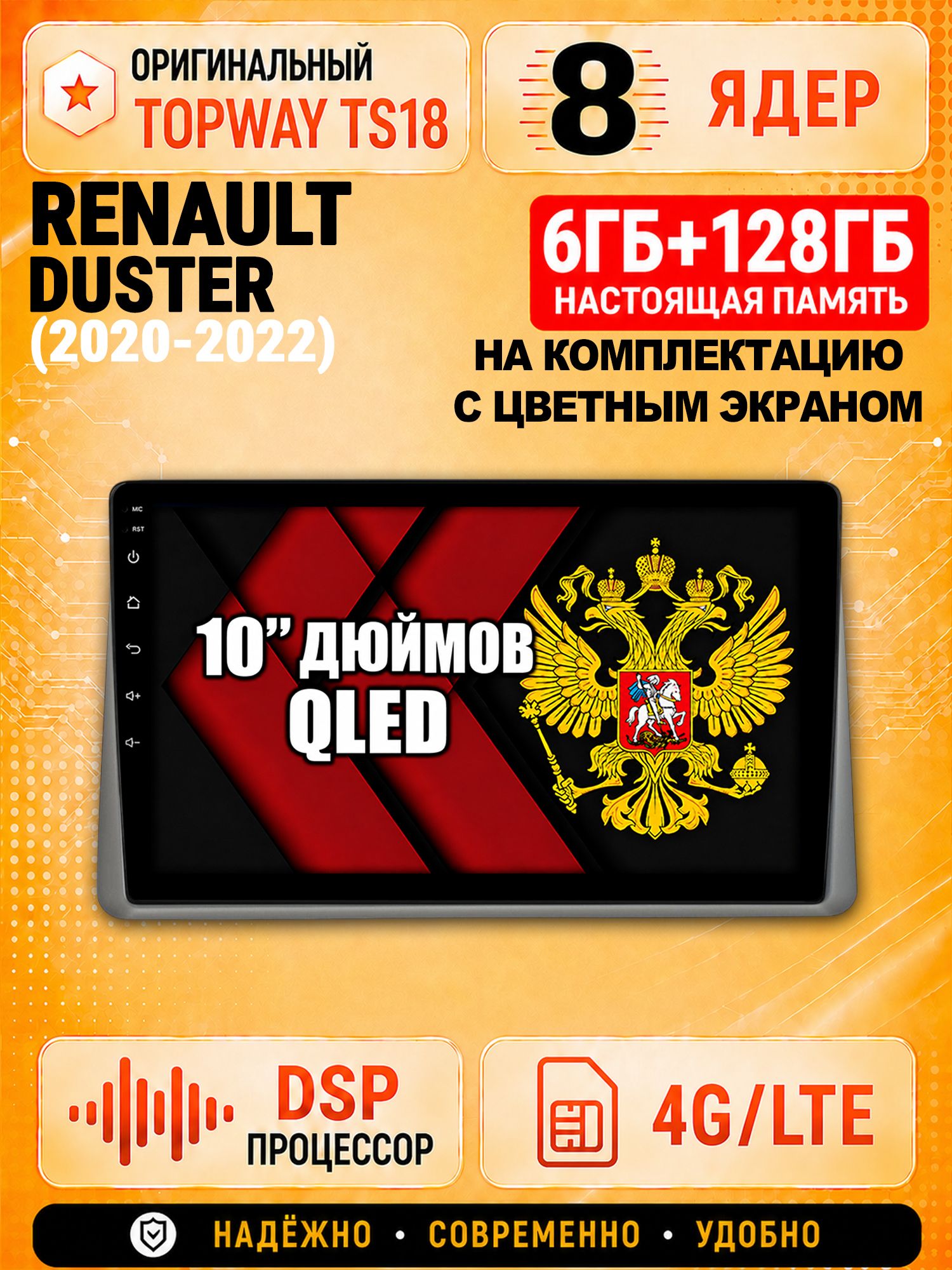 8 ядер 6гб+128гб андроид магнитола для RENAULT DUSTER (2020 2021 2022) Рено Дастер, на комплектацию с цветным экраном, Android с 4G LTE и Carplay