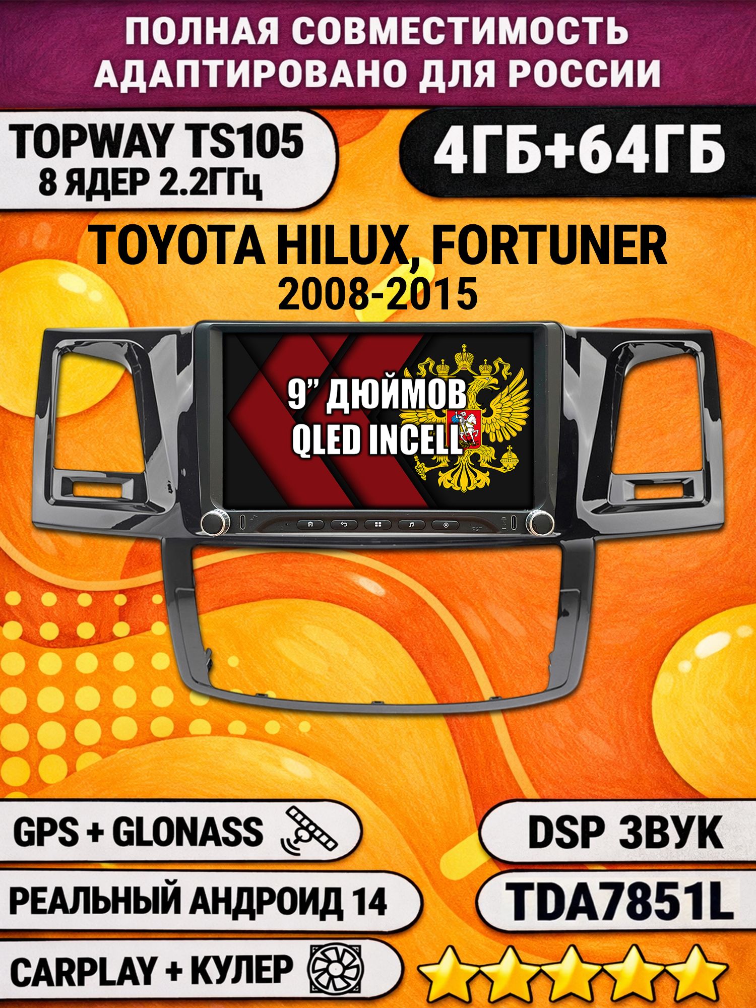 Штатная магнитола Андроид для TOYOTA HILUX, FORTUNER (2008-2015), 4/64гб, DSP, Topway TS105, беспроводной CarPlay и Android Auto, GPS и ГЛОНАСС