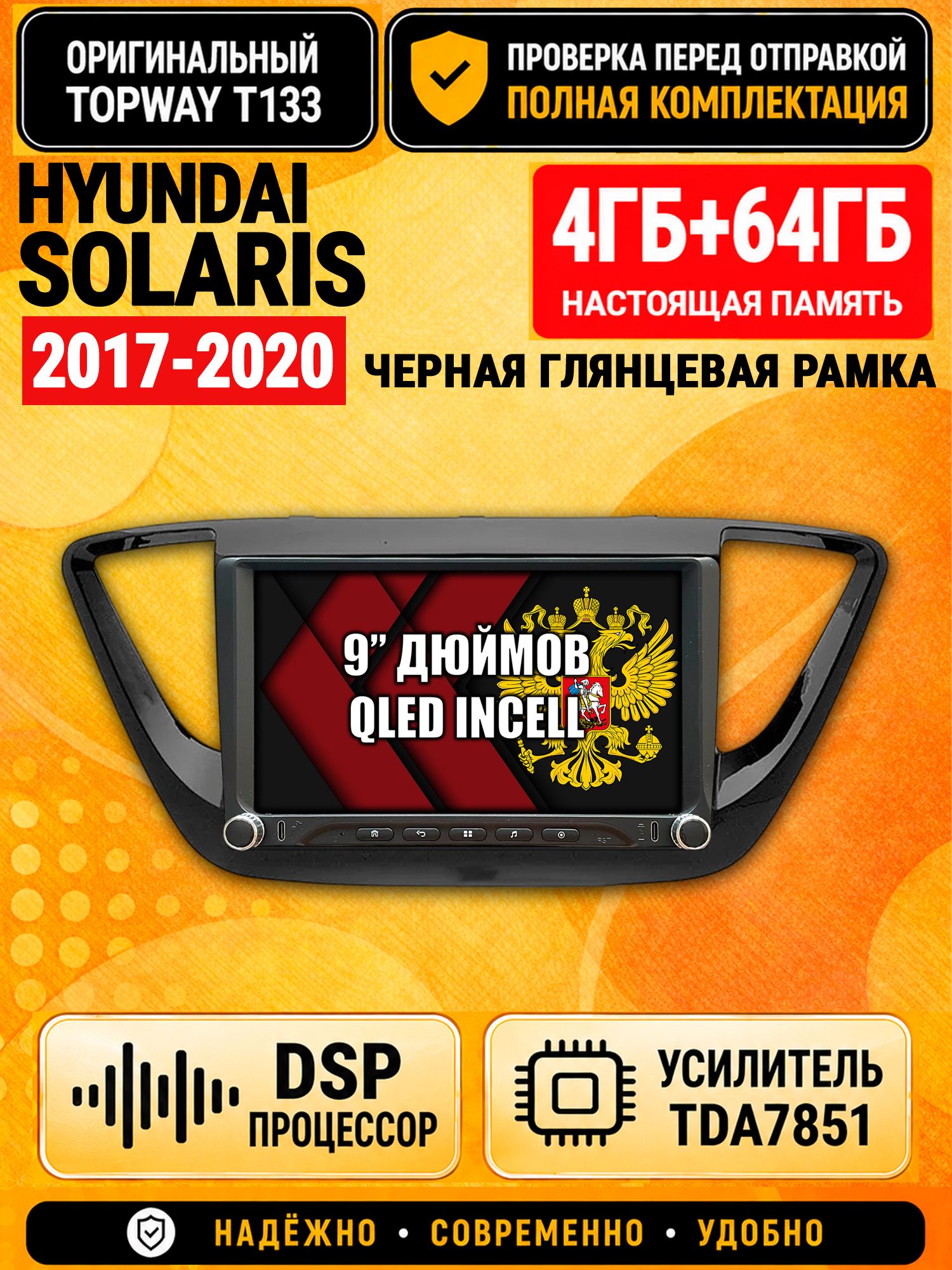 Магнитола 4гб+64гб с DSP для HYUNDAI SOLARIS (2017 2018 2019 2020) Соларис, рамка черная глянцевая, Андроид, беспроводной CarPlay и Android Auto, GPS и ГЛОНАСС