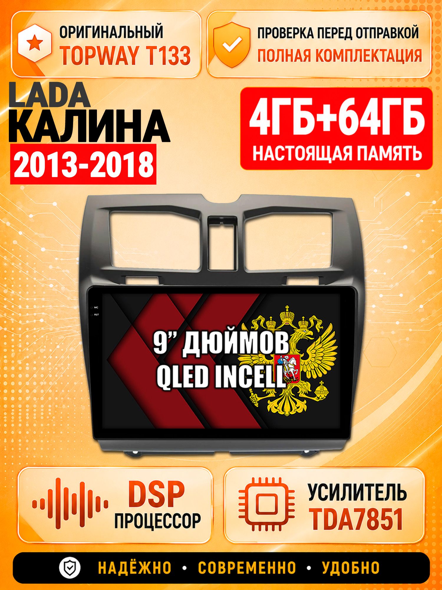 Андроид магнитола в штатное место для ЛАДА КАЛИНА (2013-2018) LADA KALINA, 4/64гб, DSP, беспроводной CarPlay и Android Auto, GPS и ГЛОНАСС