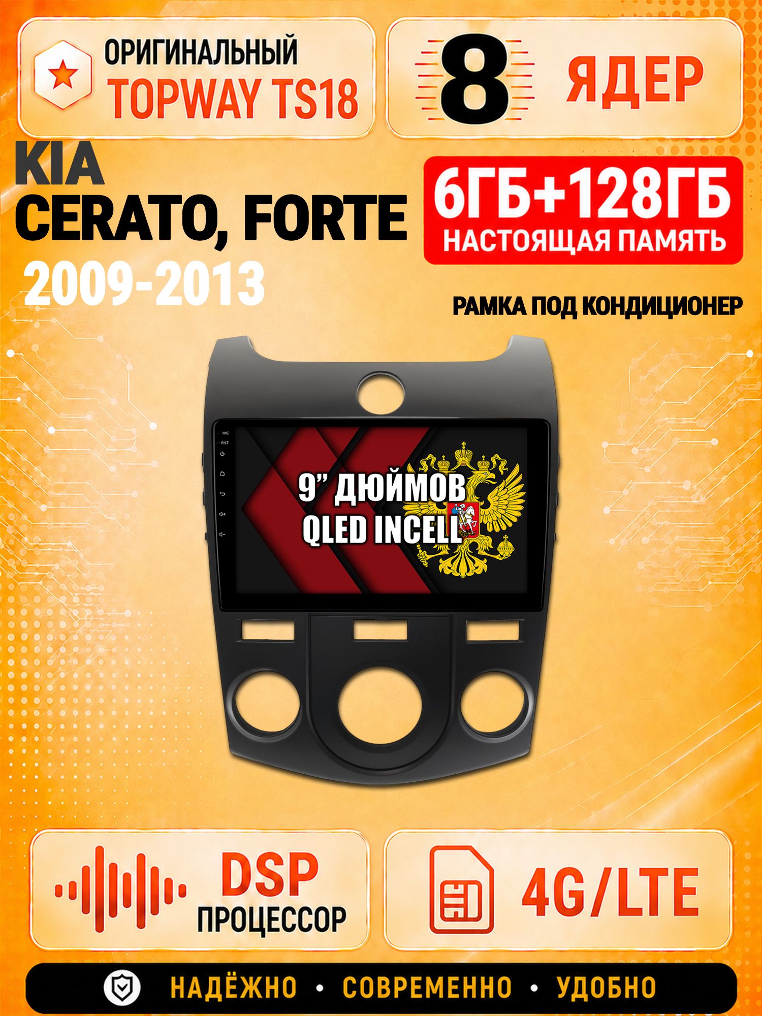 8 ядер 6гб+128гб для KIA CERATO (2009-2013), FORTE, под кондиционер, Андроид магнитола с Carplay и Android Auto