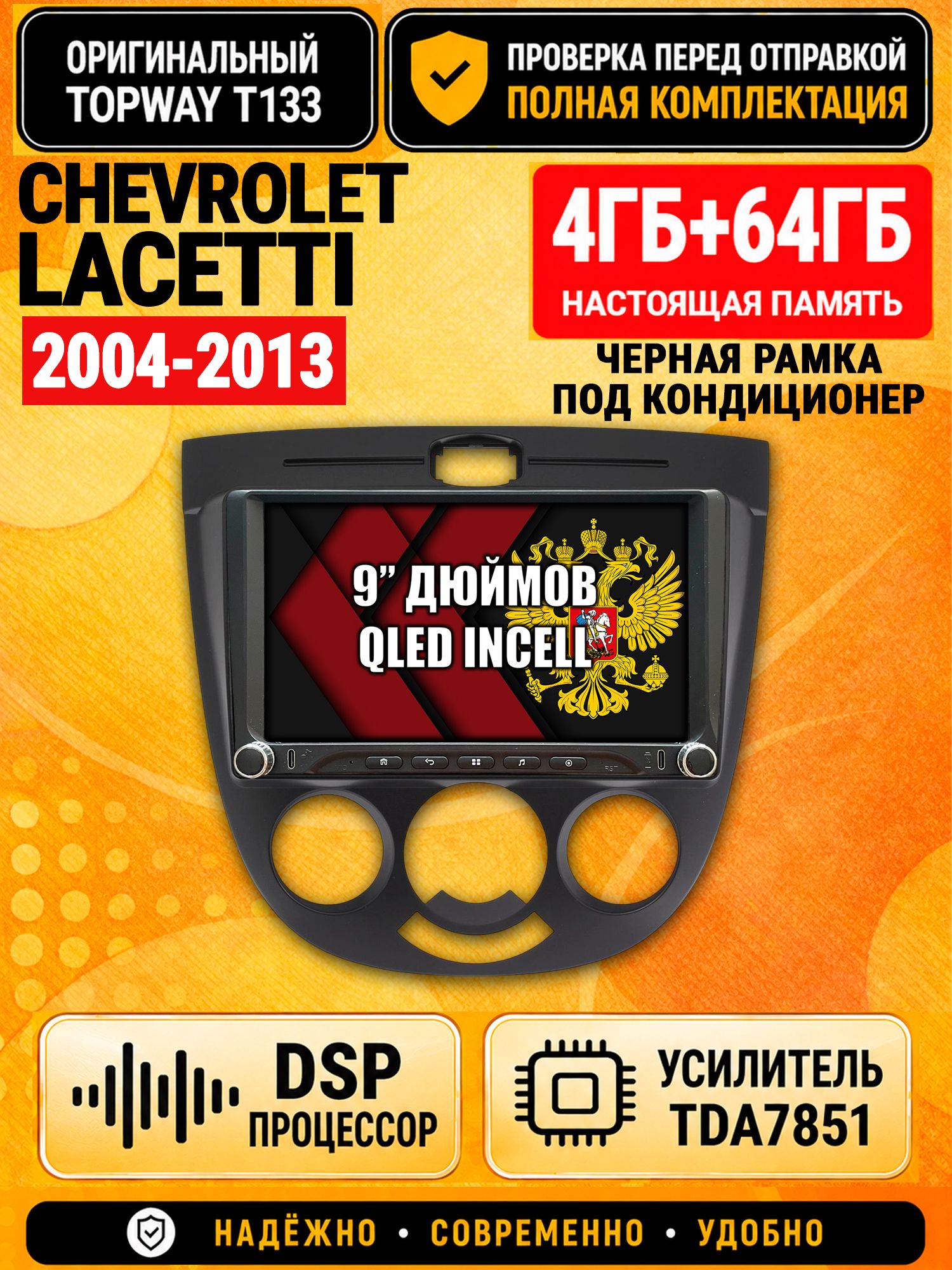 Магнитола 4гб+64гб с DSP для CHEVROLET LACETTI (2004-2013), рамка черная, под кондиционер, Андроид, беспроводной CarPlay и Android Auto, GPS и ГЛОНАСС