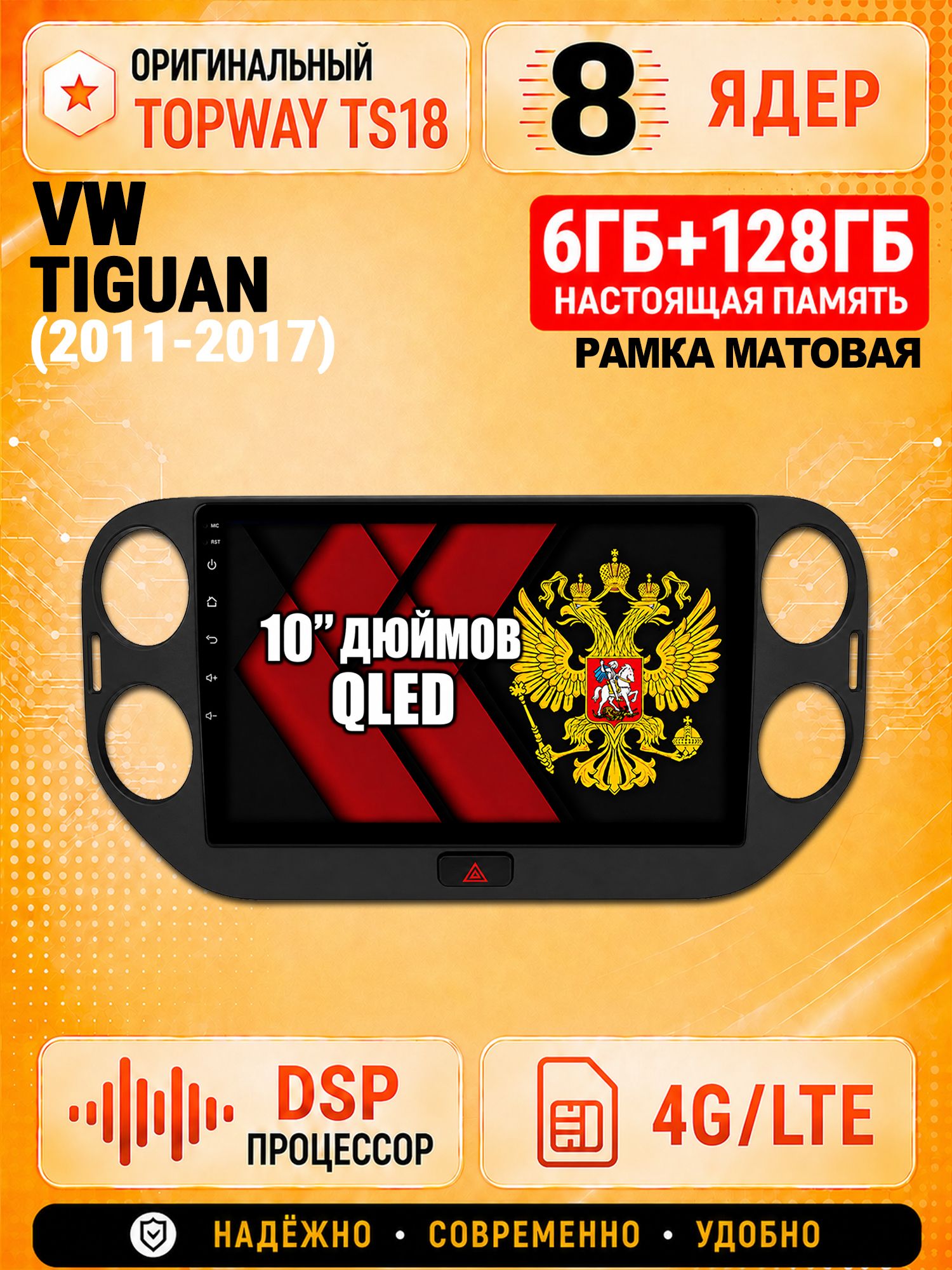 8 ядер 6гб+128гб андроид магнитола для VOLKSWAGEN TIGUAN (2011 2012 2013 2014 2015 2016 2017) Тигуан, Android с 4G LTE и Carplay