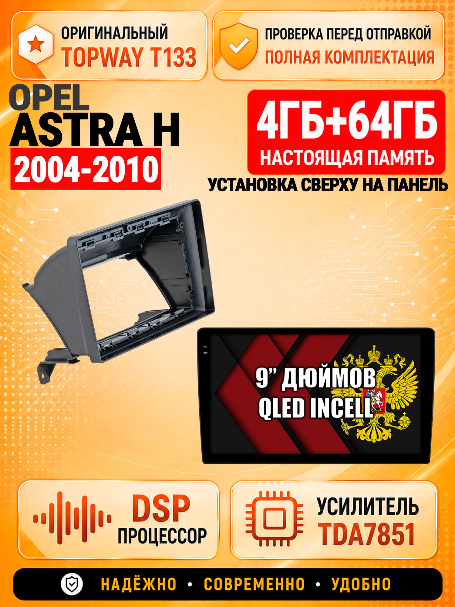 4гб+64гб с DSP для OPEL ASTRA H (2004-2010), Андроид магнитола с CarPlay и Android Auto, GPS и ГЛОНАСС