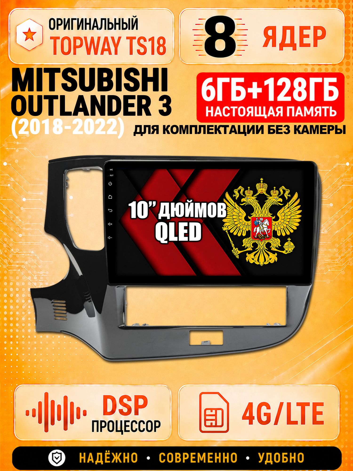 8 ядер 6гб+128гб андроид магнитола для MITSUBISHI OUTLANDER 3 (2018-2022), Android с 4G LTE и Carplay для комплектации без камеры