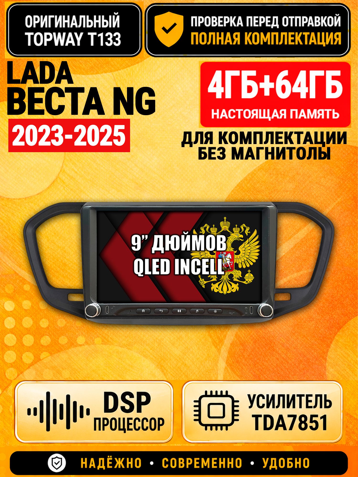 Магнитола 4гб+64гб с DSP для Лада Веста Новая / Lada Vesta NG (2023-2025), на комплектацию без магнитолы, рамка матовая, Андроид, CarPlay и Android Auto, GPS и ГЛОНАСС