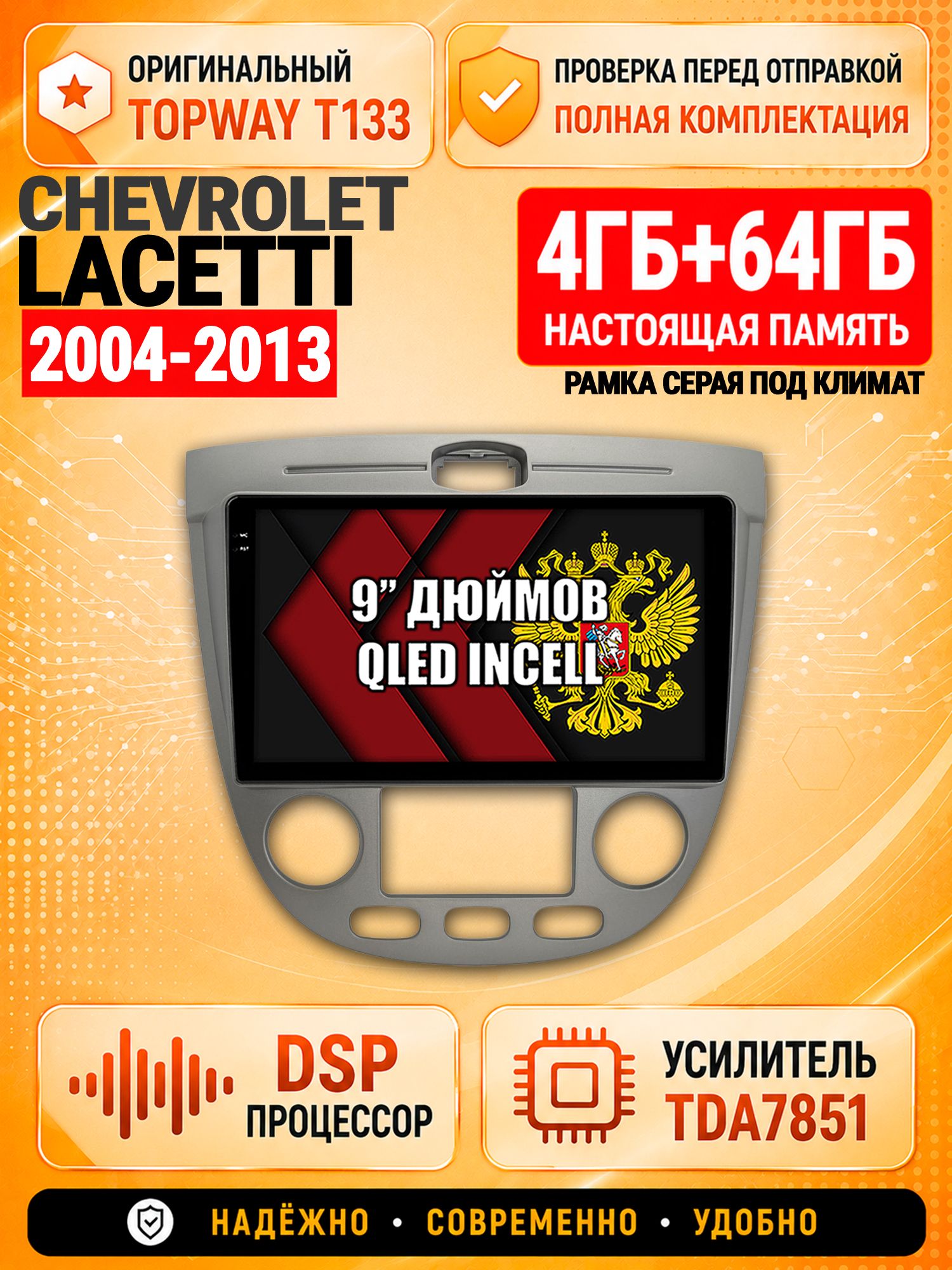 4гб+64гб с DSP для CHEVROLET LACETTI (2004-2013), рамка серая, под климат, Андроид магнитола с CarPlay и Android Auto, GPS и ГЛОНАСС