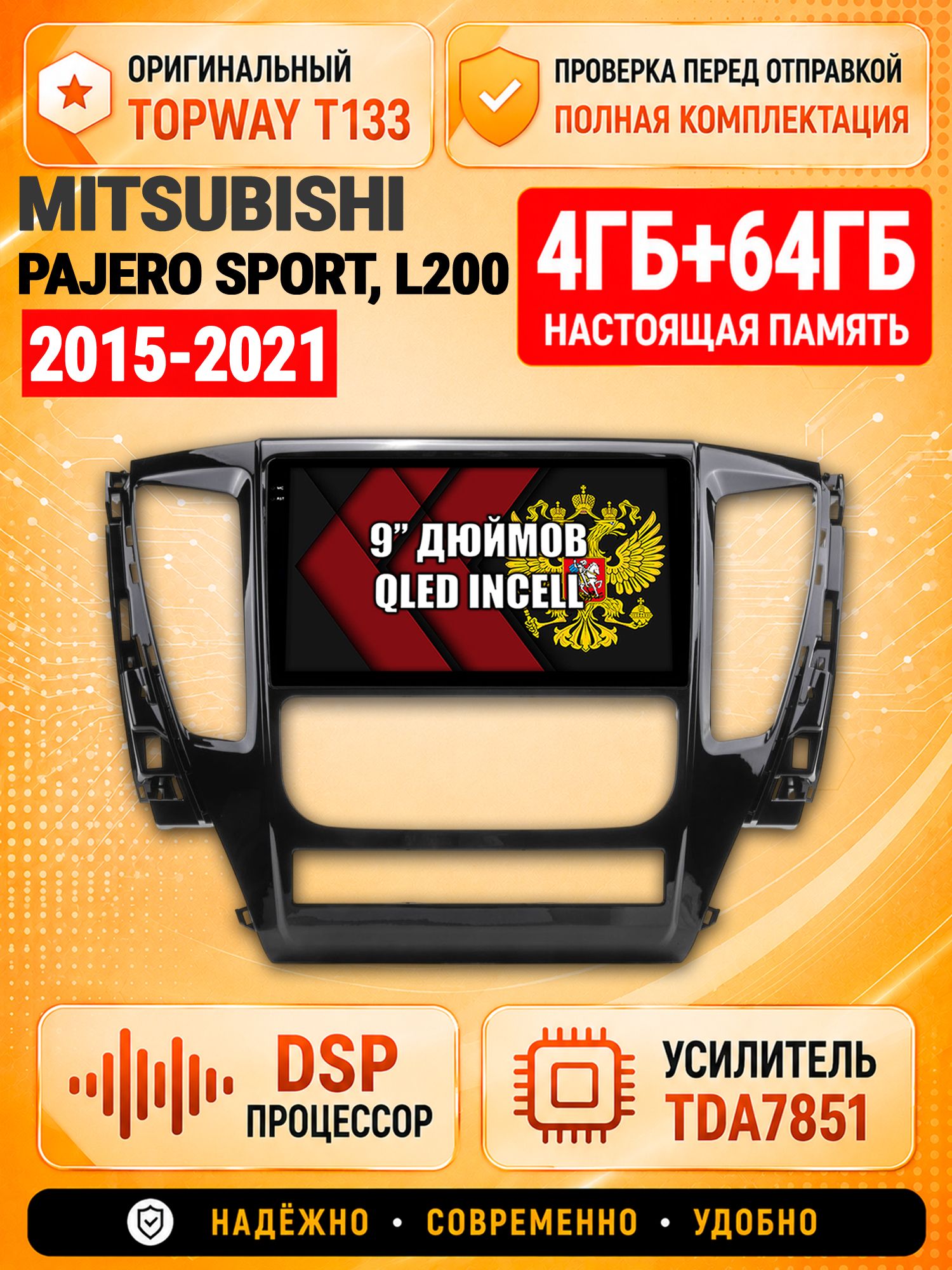 4гб+64гб с DSP для MITSUBISHI PAJERO SPORT, L200 (2015-2021), Андроид магнитола с CarPlay и Android Auto, GPS и ГЛОНАСС