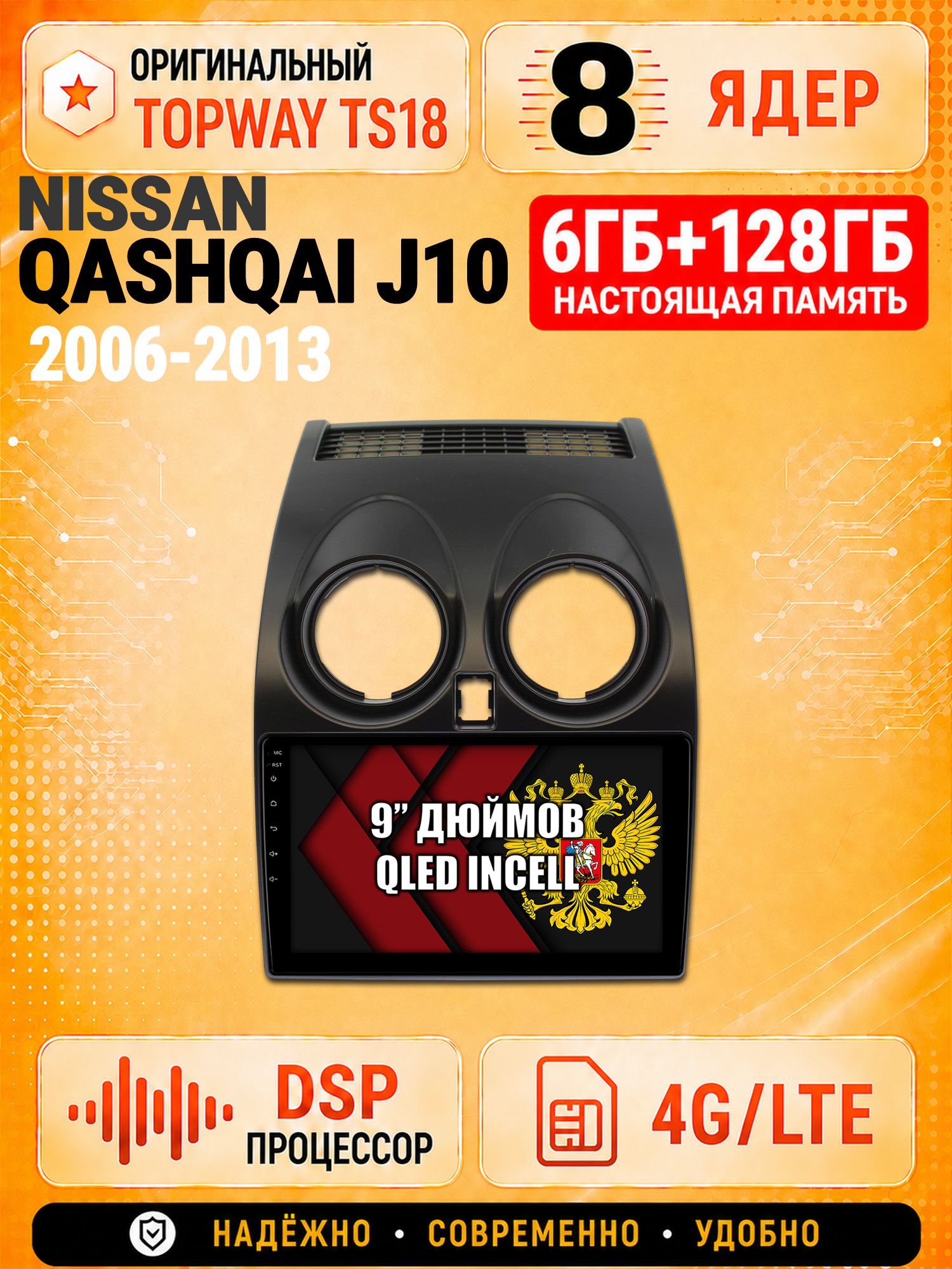 8 ядер 6гб+128гб для NISSAN QASHQAI (2006-2013), Андроид магнитола с Carplay и Android Auto