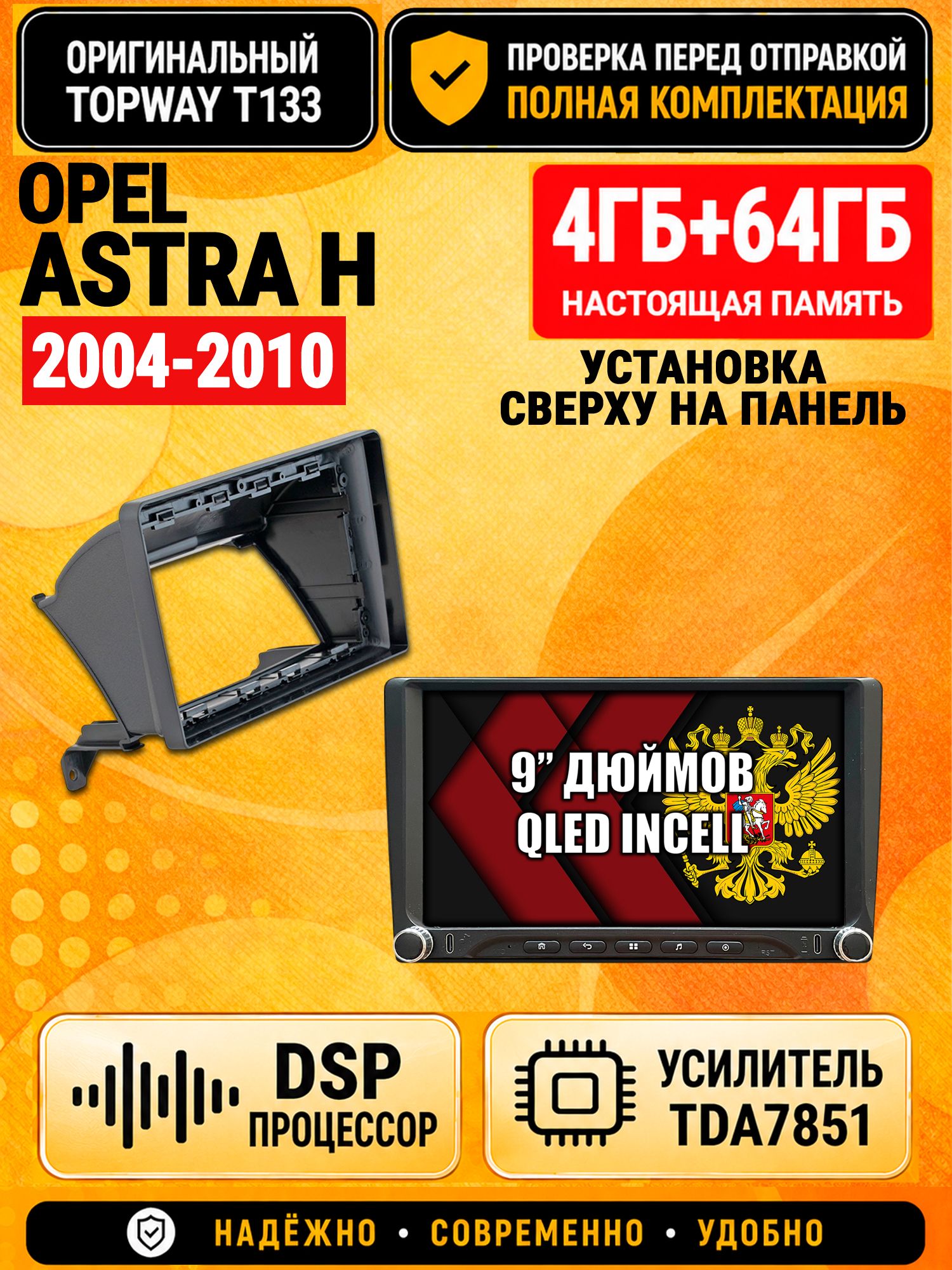 Магнитола 4гб+64гб с DSP для OPEL ASTRA H (2004-2010), Андроид, беспроводной CarPlay и Android Auto, GPS и ГЛОНАСС