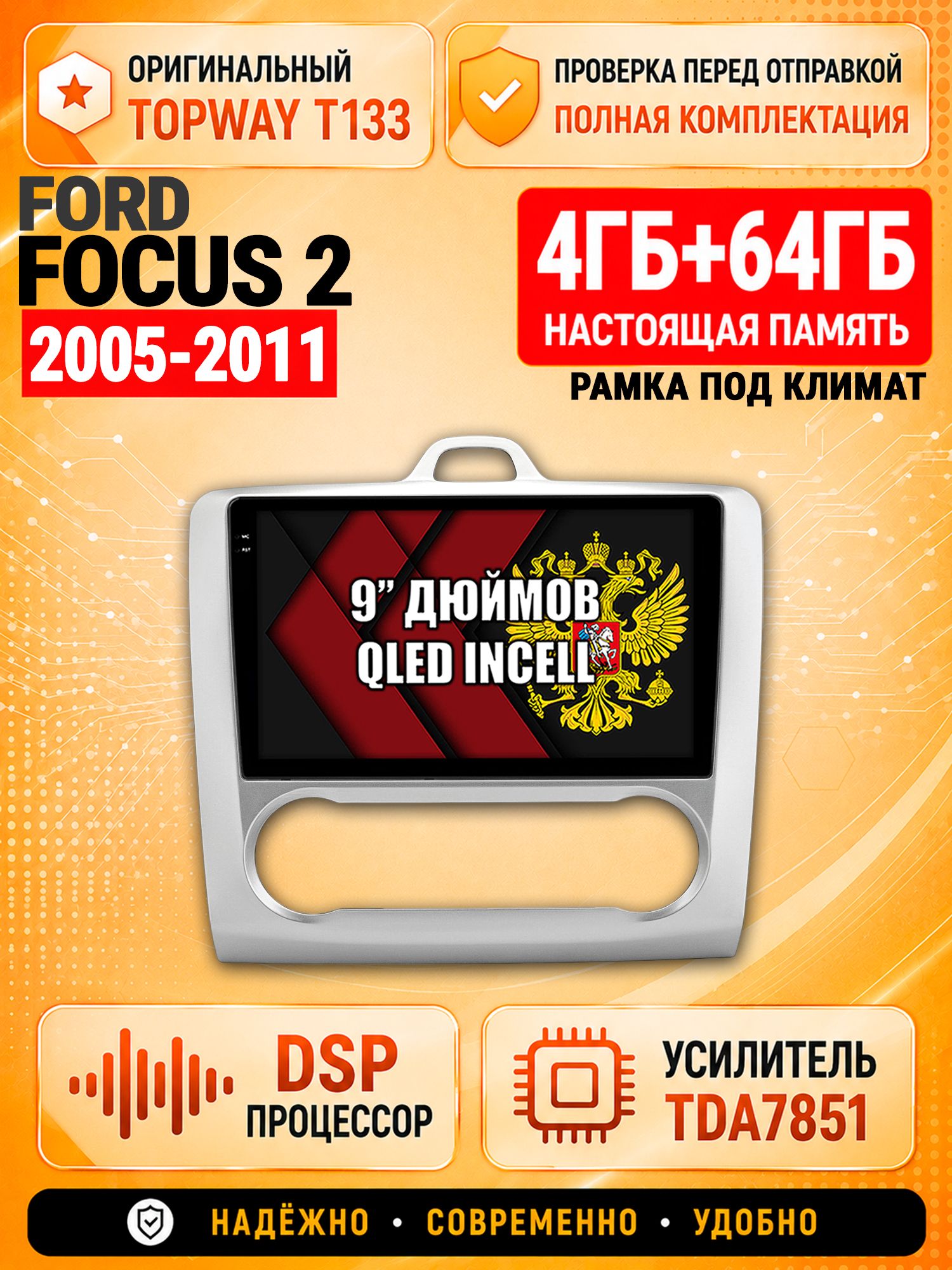 4гб+64гб с DSP для FORD FOCUS 2 (2005-2011) Форд Фокус, под климат, Андроид магнитола с CarPlay и Android Auto, GPS и ГЛОНАСС