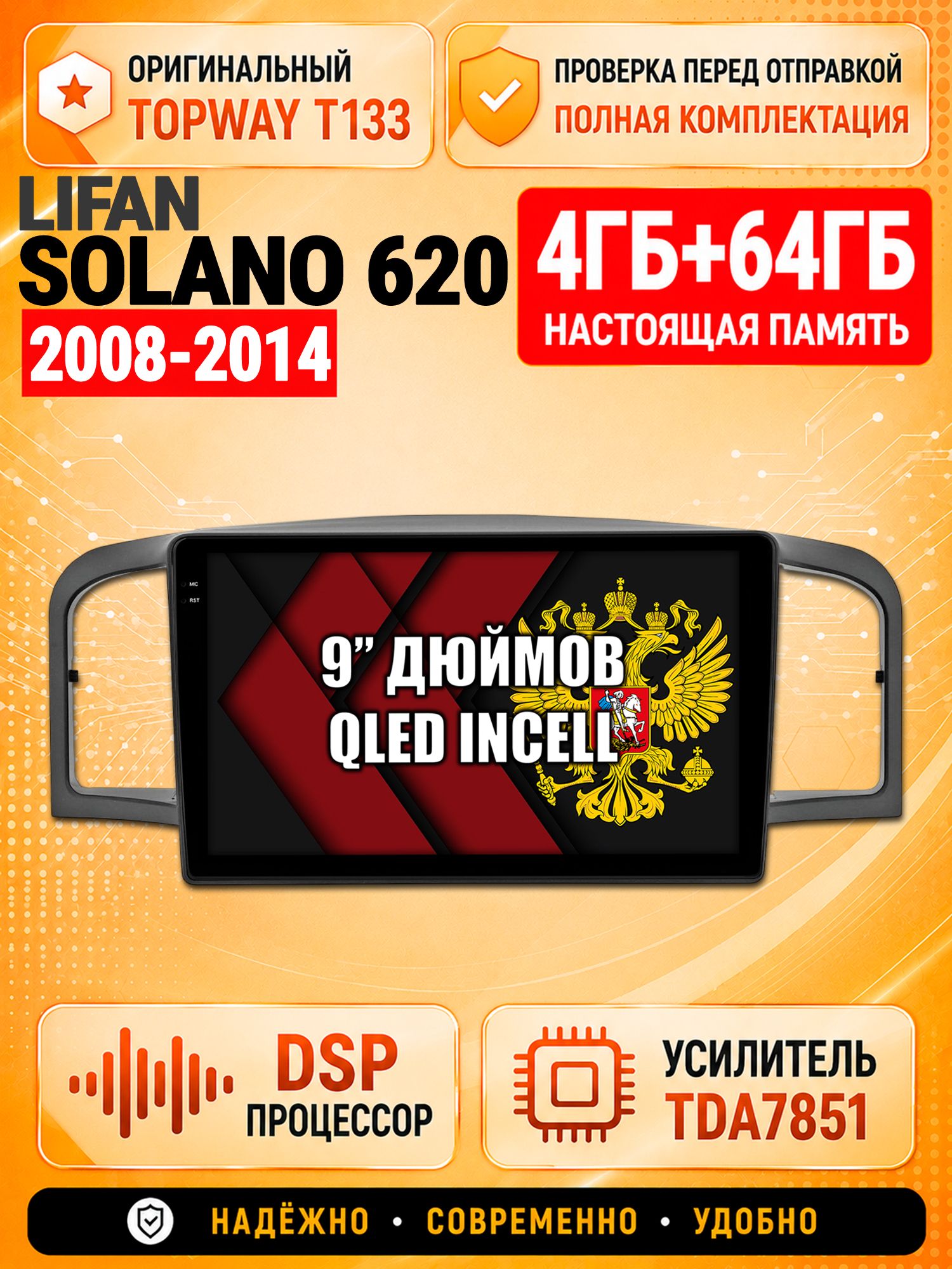 4гб+64гб с DSP для LIFAN SOLANO 620 (2008-2014), Андроид магнитола с CarPlay и Android Auto, GPS и ГЛОНАСС