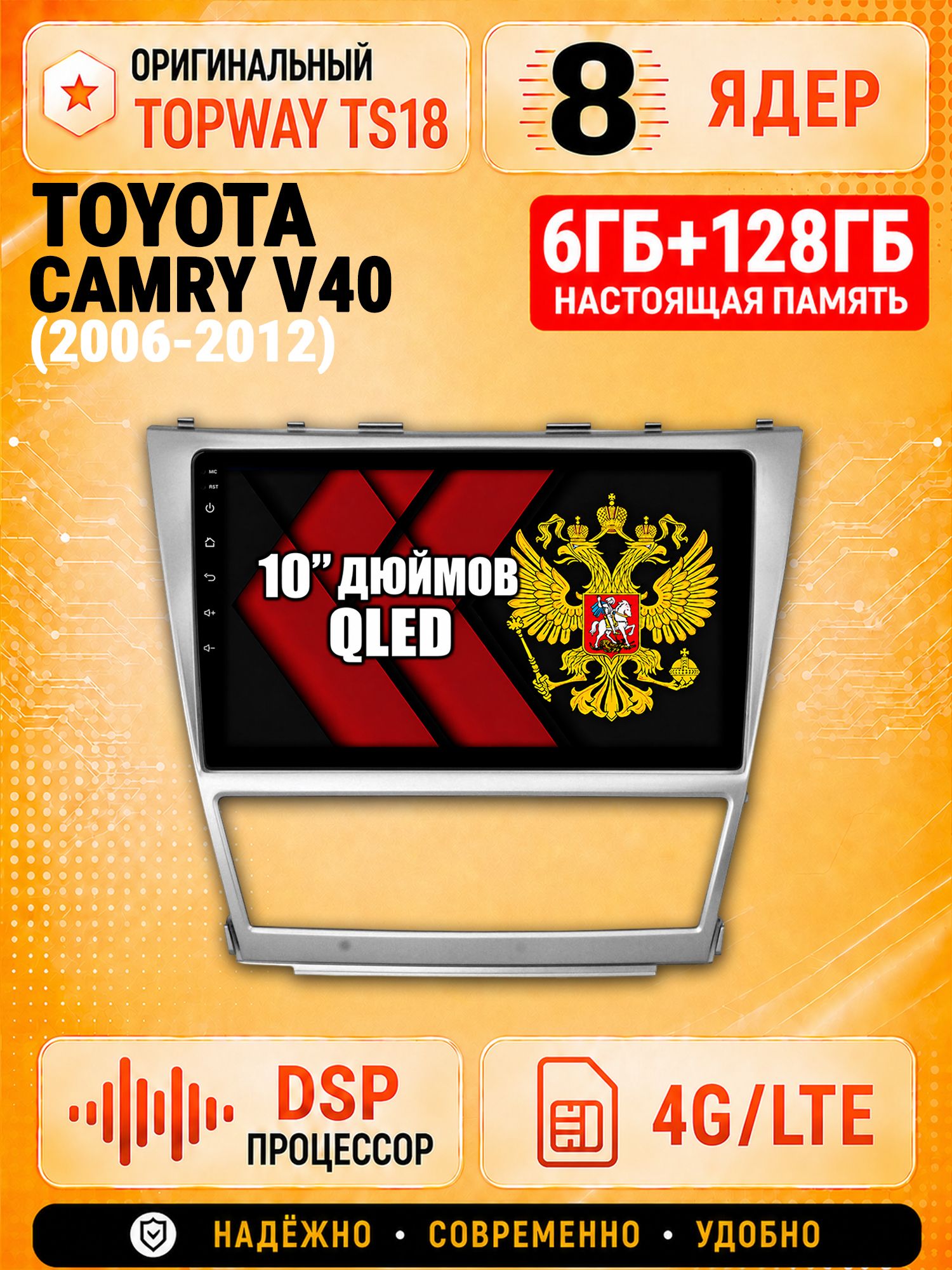 8 ядер 6гб+128гб андроид магнитола для TOYOTA CAMRY V40 (2006 2007 2008 2009 2010 2011 2012) XV40 В40 Камри, Android с 4G LTE и Carplay