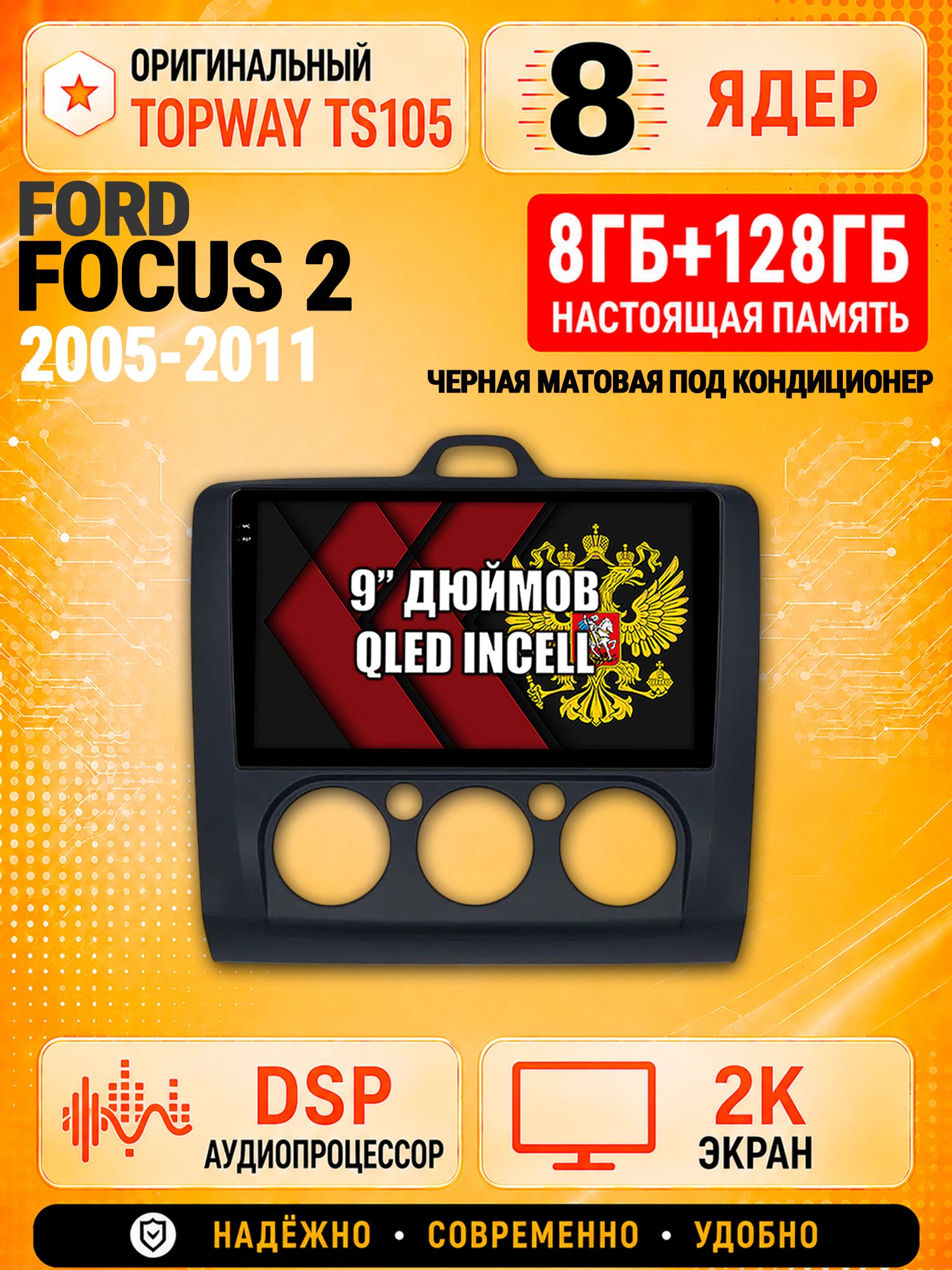 8 ядер TS105, 8гб+128гб, экран 2К, для FORD FOCUS (2005 2006 2007 2008 2009 2010 2011) Фокус, Андроид автомагнитола с Carplay и Android auto - Рамка под кондиционер - черная матовая
