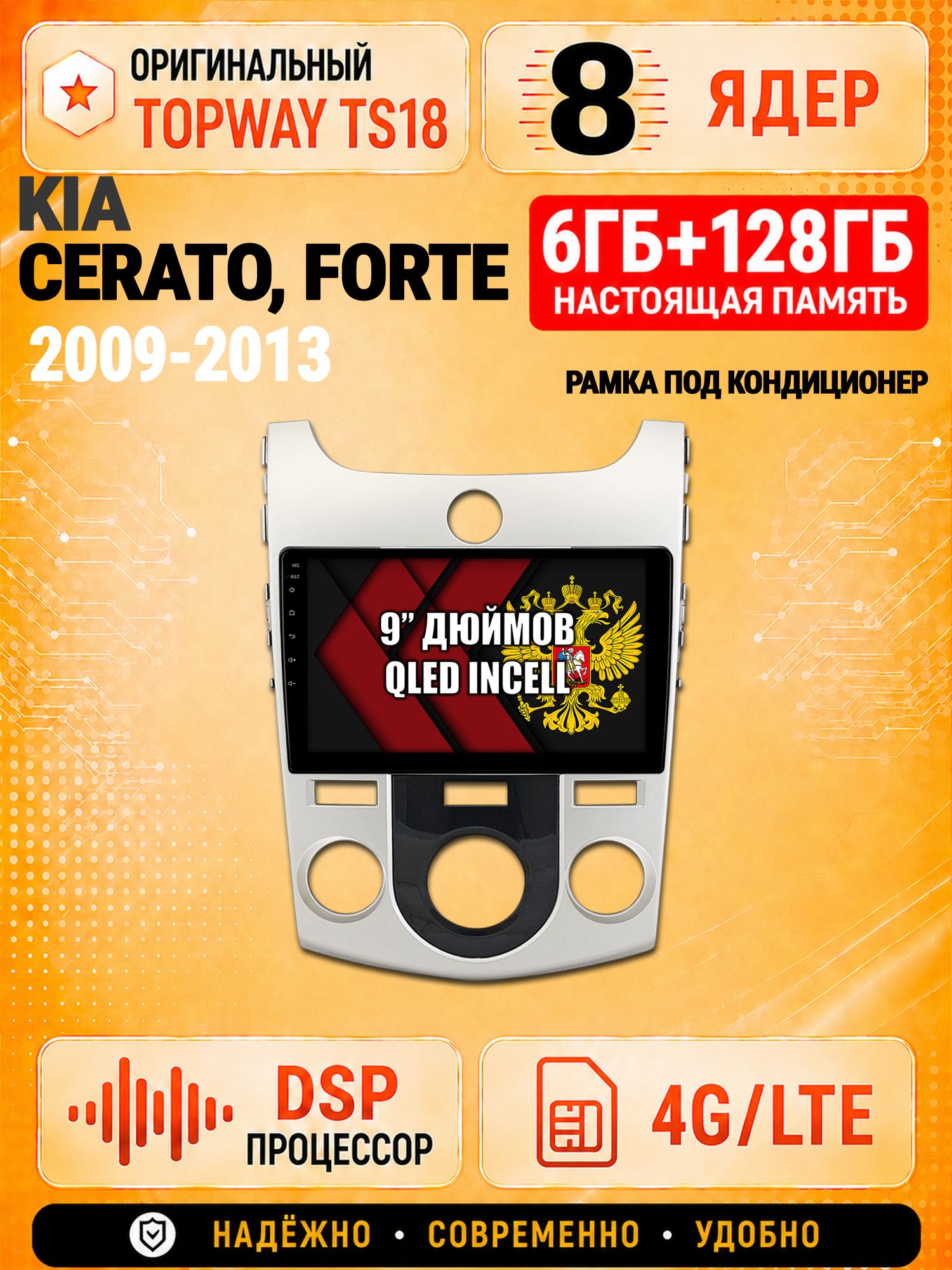 8 ядер 6гб+128гб для KIA CERATO (2009-2013), FORTE, под кондиционер, Андроид магнитола с Carplay и Android Auto