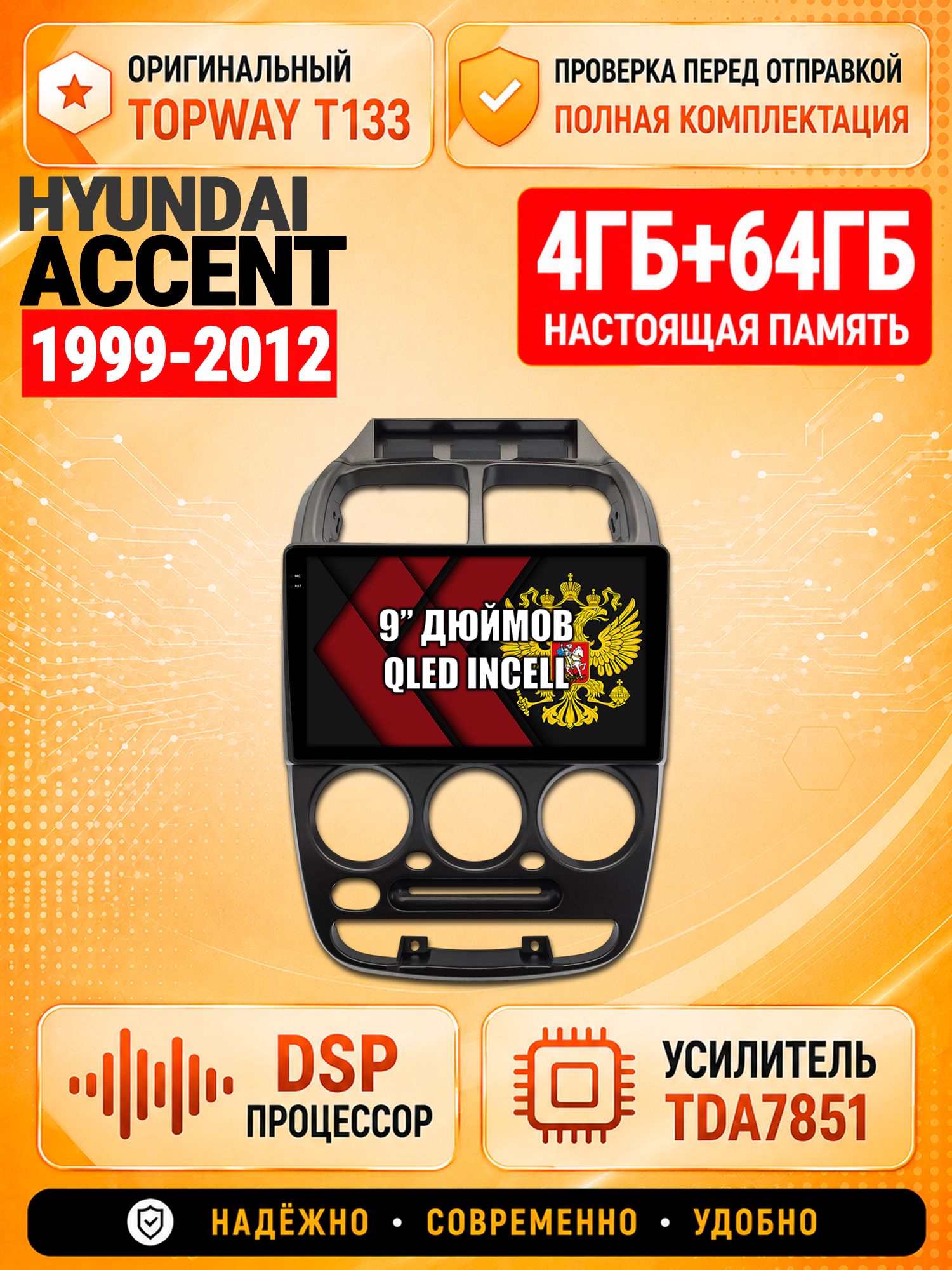 4гб+64гб с DSP для HYUNDAI ACCENT (1999-2012) Хендай Акцент, Андроид магнитола с CarPlay и Android Auto, GPS и ГЛОНАСС