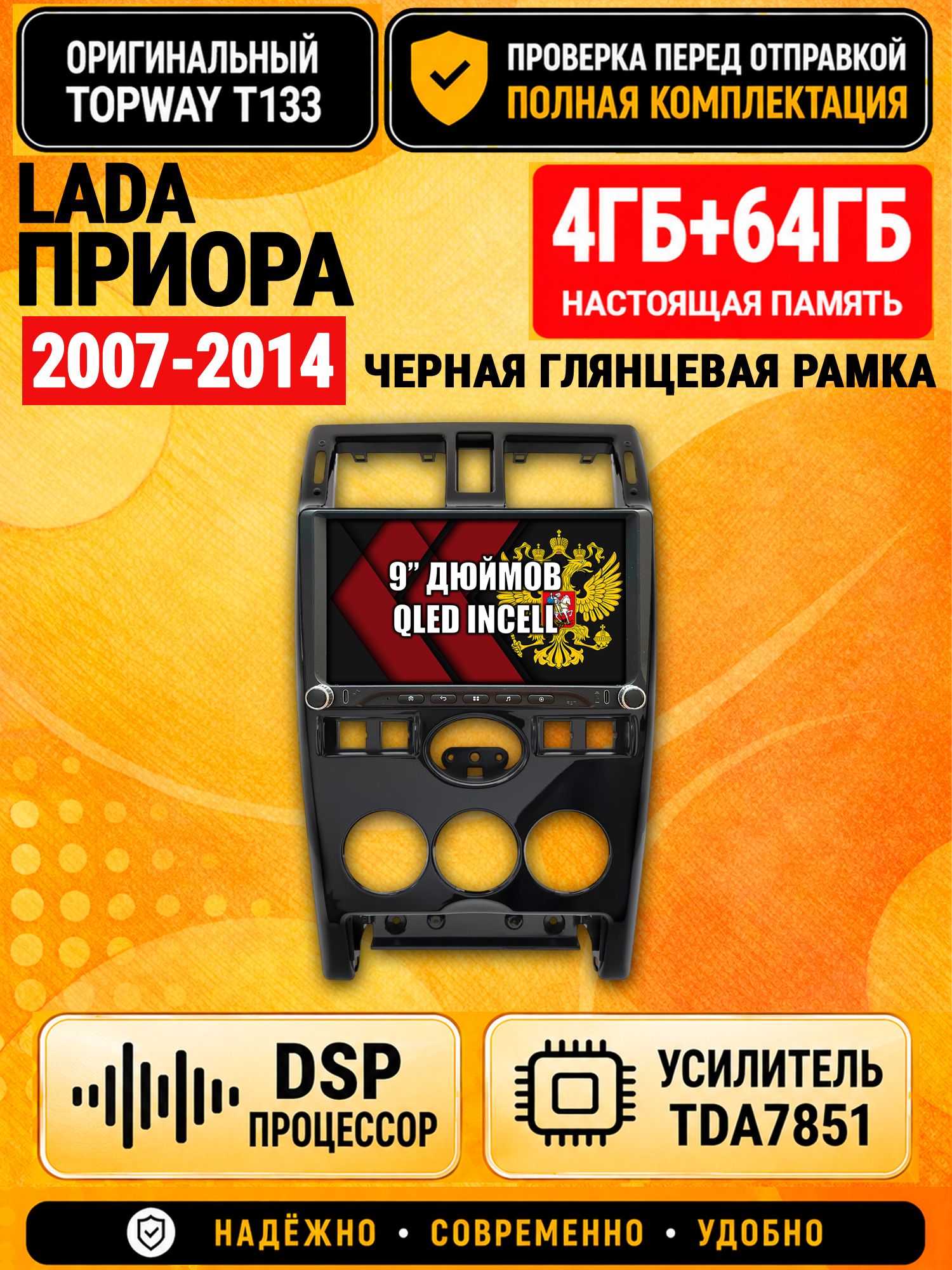 Магнитола 4гб+64гб с DSP для LADA PRIORA / ЛАДА ПРИОРА (2007-2014), рамка черная глянцевая, Андроид, беспроводной CarPlay и Android Auto, GPS и ГЛОНАСС
