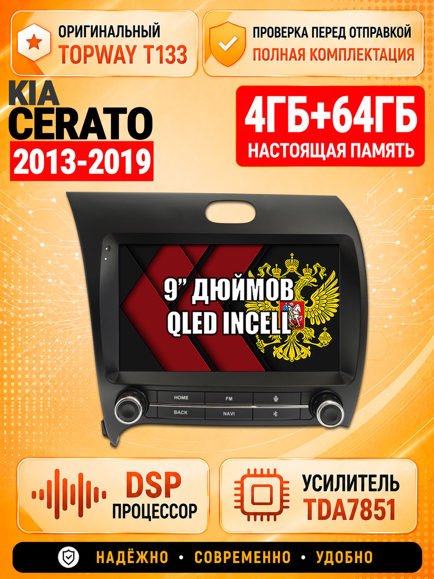 4гб+64гб с DSP для KIA CERATO (2013-2019), Андроид магнитола с CarPlay и Android Auto, GPS и ГЛОНАСС