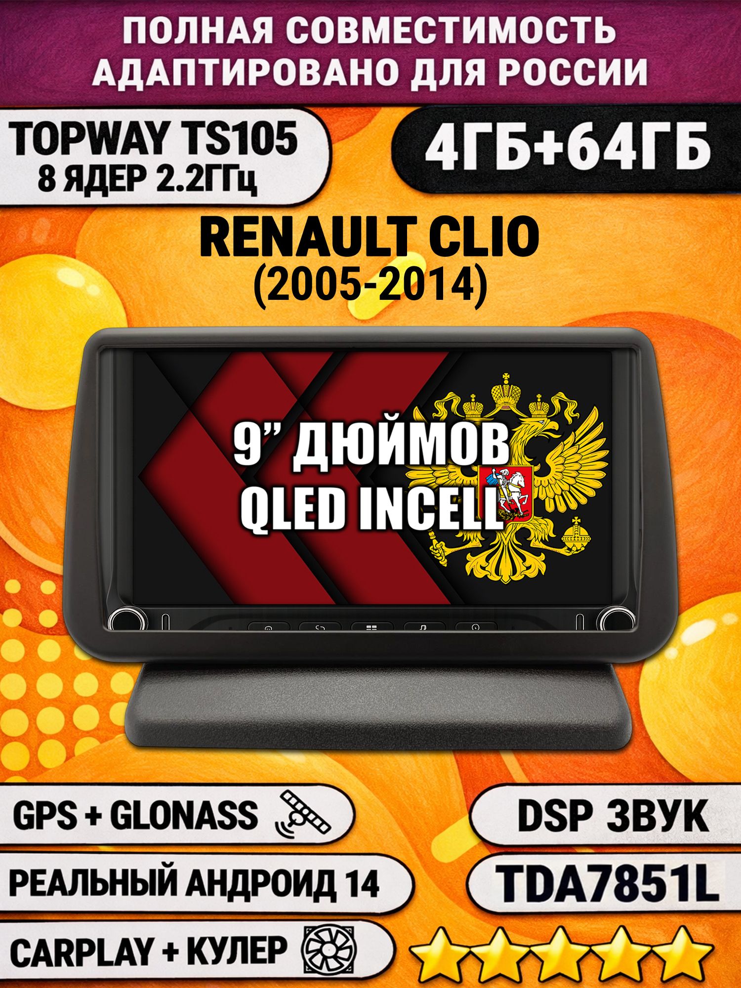 Штатная магнитола Андроид для RENAULT CLIO (2005-2014), 4/64гб, DSP, Topway TS105, беспроводной CarPlay и Android Auto, GPS и ГЛОНАСС