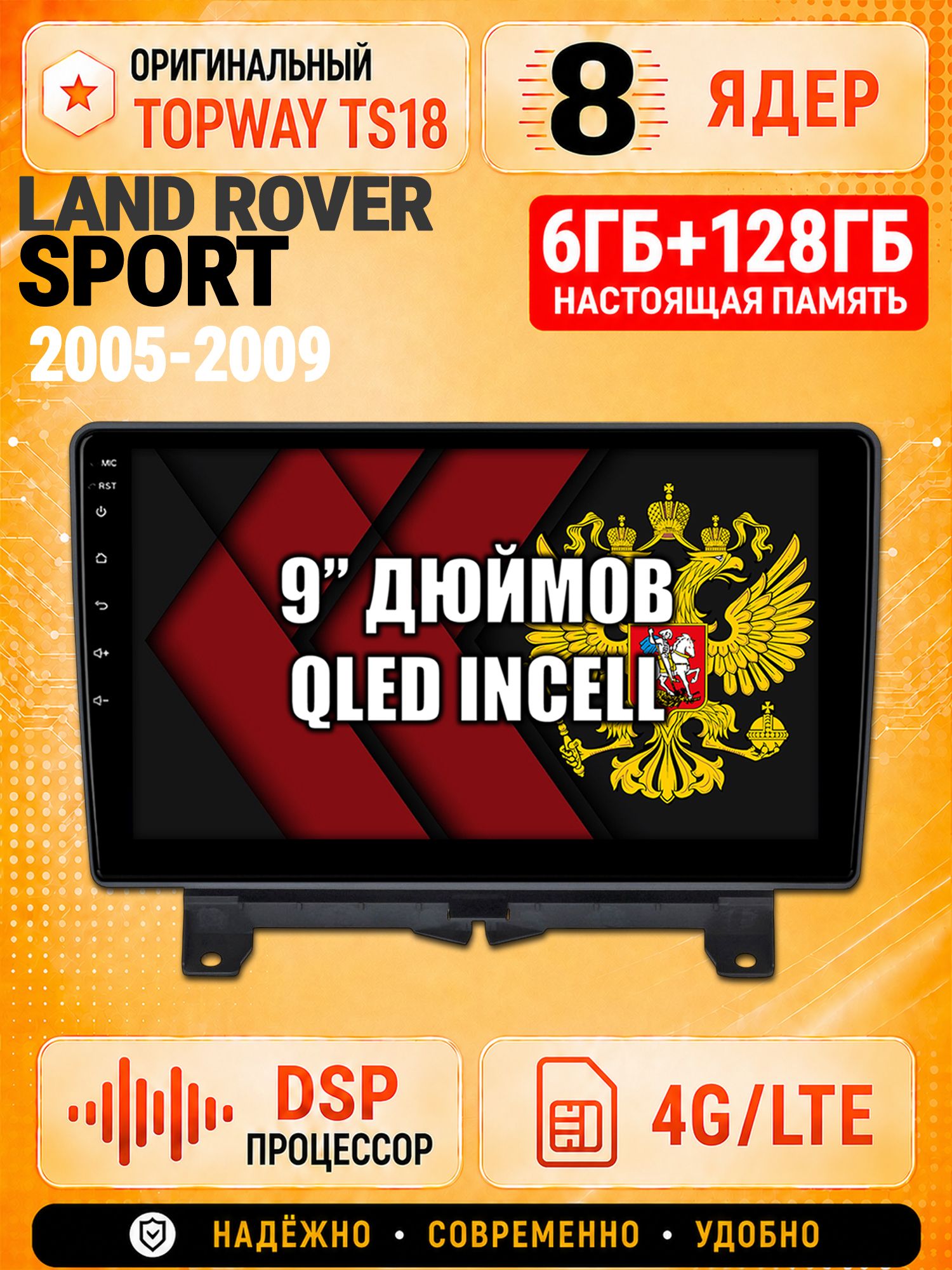 8 ядер 6гб+128гб для LAND ROVER SPORT (2005-2009), Андроид магнитола с Carplay и Android Auto