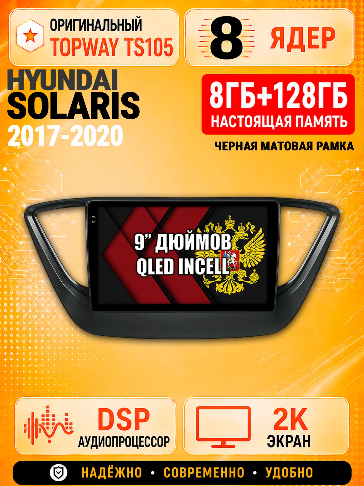 8 ядер TS105, 8гб+128гб, экран 2К, для HYUNDAI SOLARIS (2017 2018 2019 2020) Соларис, Андроид автомагнитола с Carplay и Android auto, рамка черная матовая