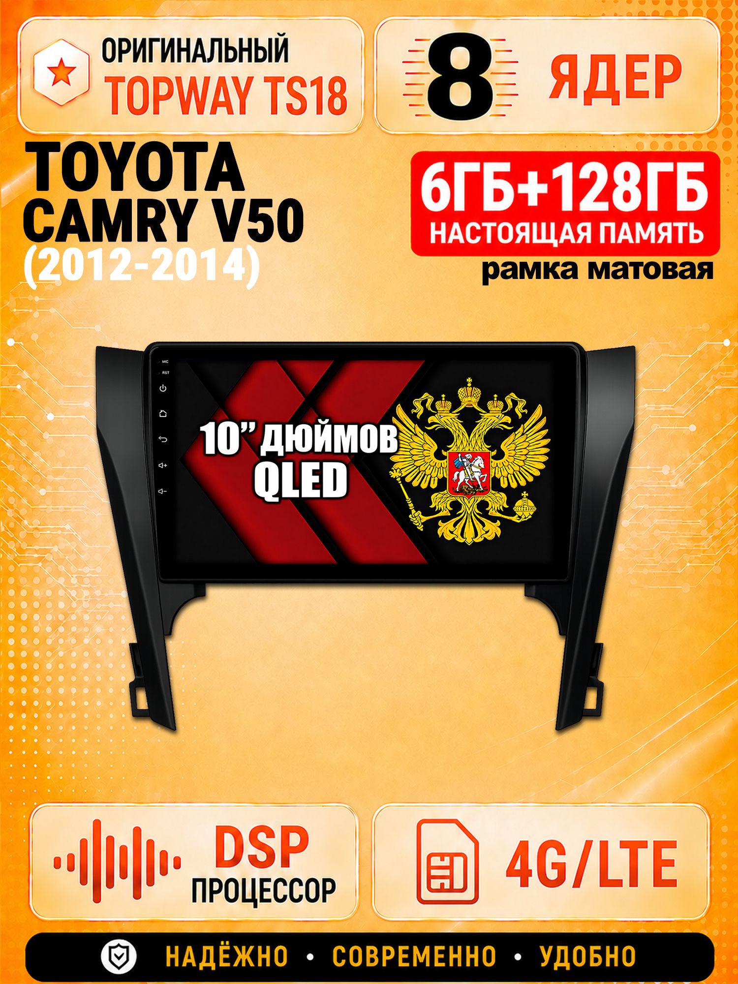 8 ядер 6гб+128гб андроид магнитола для TOYOTA CAMRY V50 (2012-2014), Android с 4G LTE и Carplay, матовая рамка