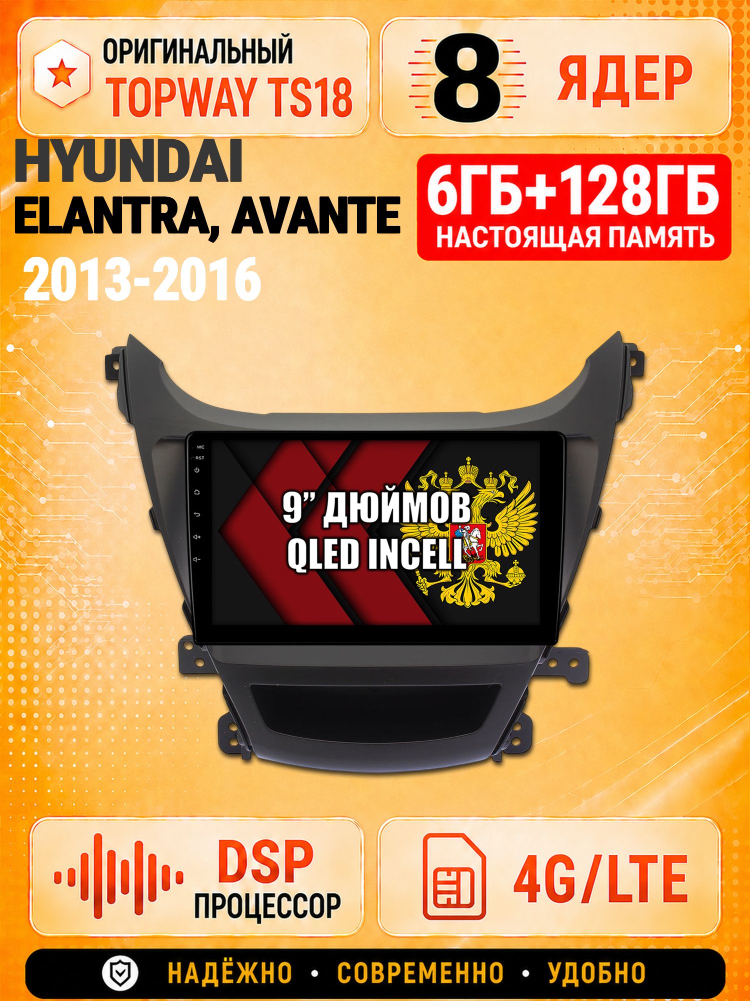 8 ядер 6гб+128гб для HYUNDAI ELANTRA, AVANTE (2013-2016), Андроид магнитола с Carplay и Android Auto