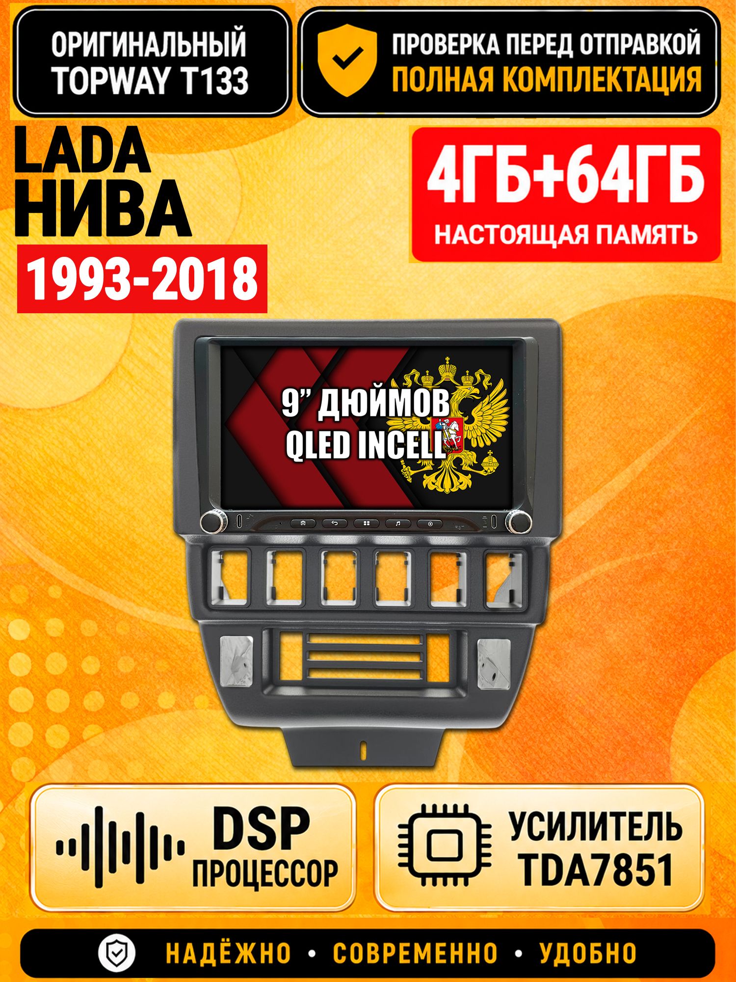 Магнитола 4гб+64гб с DSP для ЛАДА НИВА (1993-2018), LADA NIVA 4X4, Андроид, беспроводной CarPlay и Android Auto, GPS и ГЛОНАСС