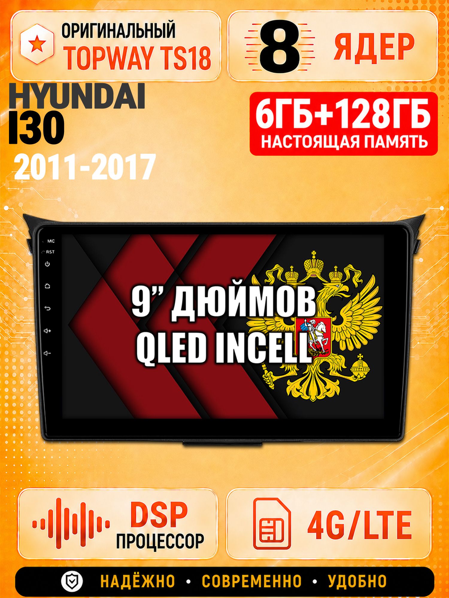 8 ядер 6гб+128гб для HYUNDAI I30 (2011-2017), Андроид магнитола с Carplay и Android Auto