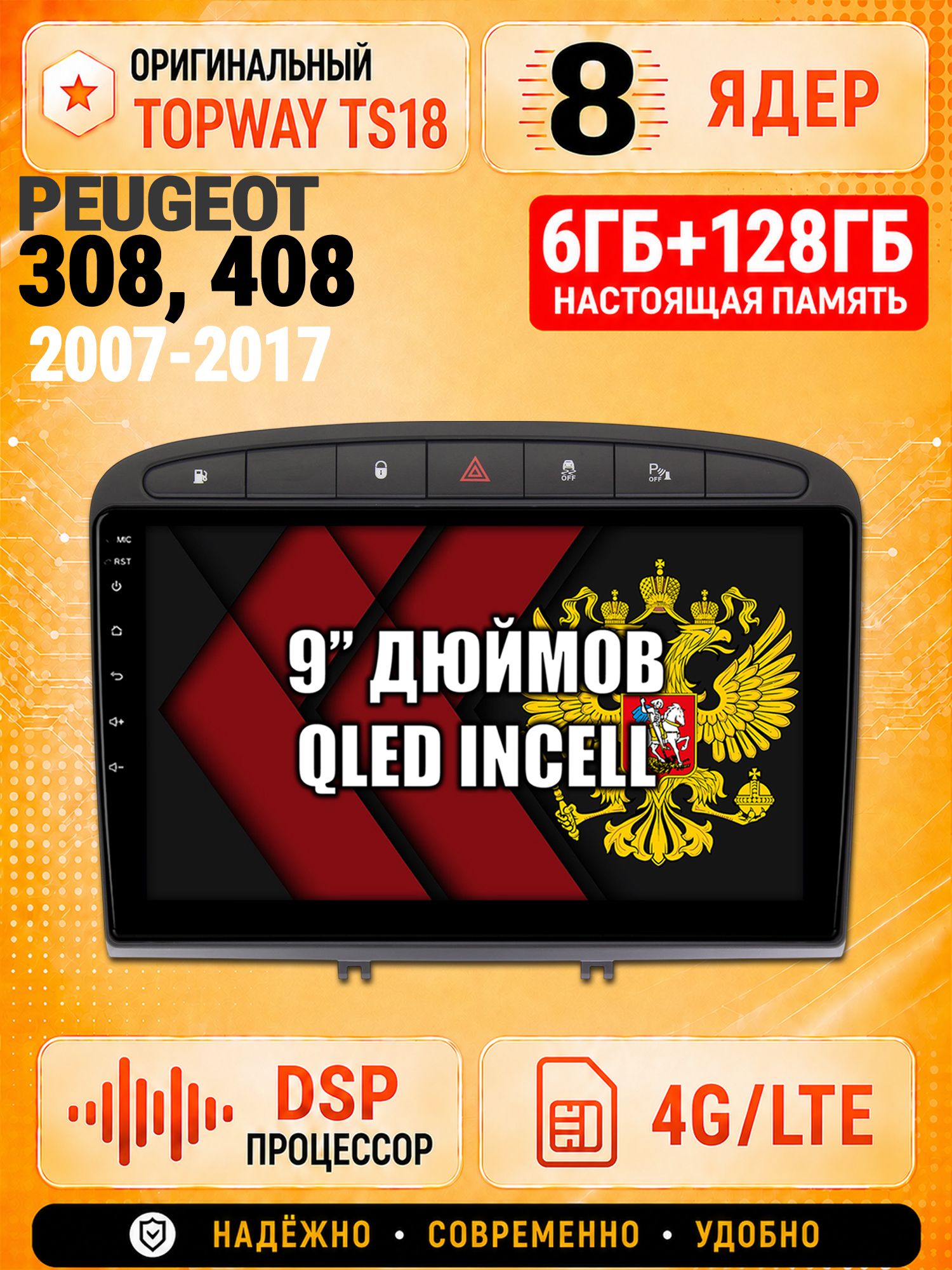 8 ядер 6гб+128гб для PEUGEOT 308 (2007 2008 2009 2010 2011 2012 2013) - 408 (2012 2013 2014 2015 2016 2017), Андроид магнитола с Carplay и Android Auto