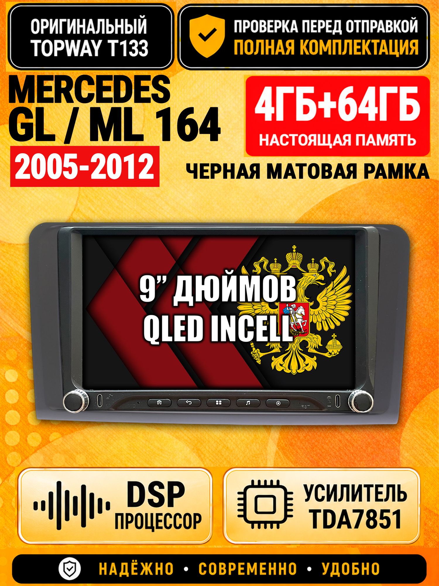 Магнитола 4гб+64гб с DSP для MERCEDES BENZ W164, X164 (GL/ML), рамка черная матовая, Андроид, беспроводной CarPlay и Android Auto, GPS и ГЛОНАСС