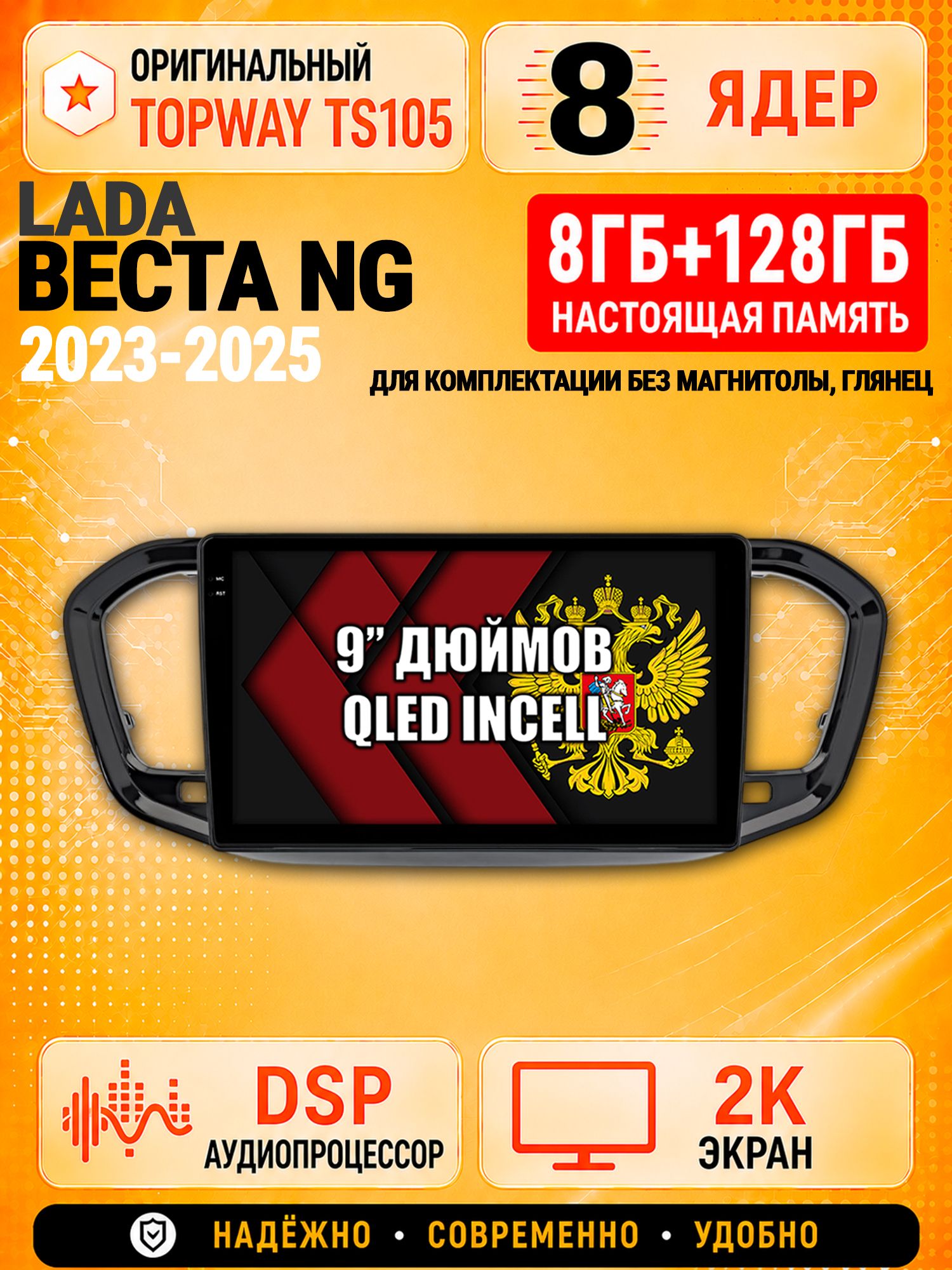 8 ядер TS105, 8гб+128гб, экран 2К, для ЛАДА ВЕСТА НОВАЯ / LADA VESTA NG (2023 2024 2025), черная глянцевая рамка, Android магнитола, для комплектации без магнитолы