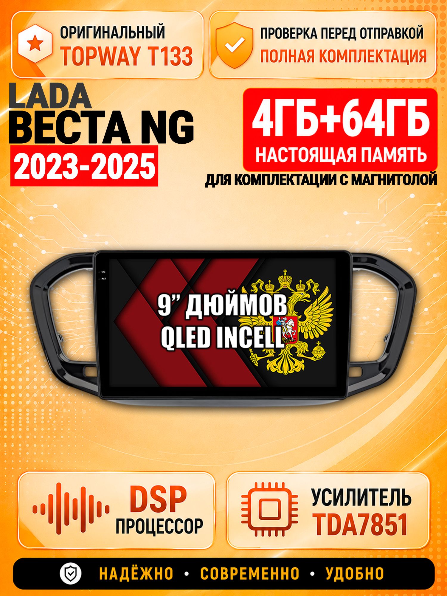 4гб+64гб с DSP для Лада Веста Новая NG (2023-2025), на комплектацию с магнитолой, Андроид магнитола с CarPlay и Android Auto, GPS и ГЛОНАСС