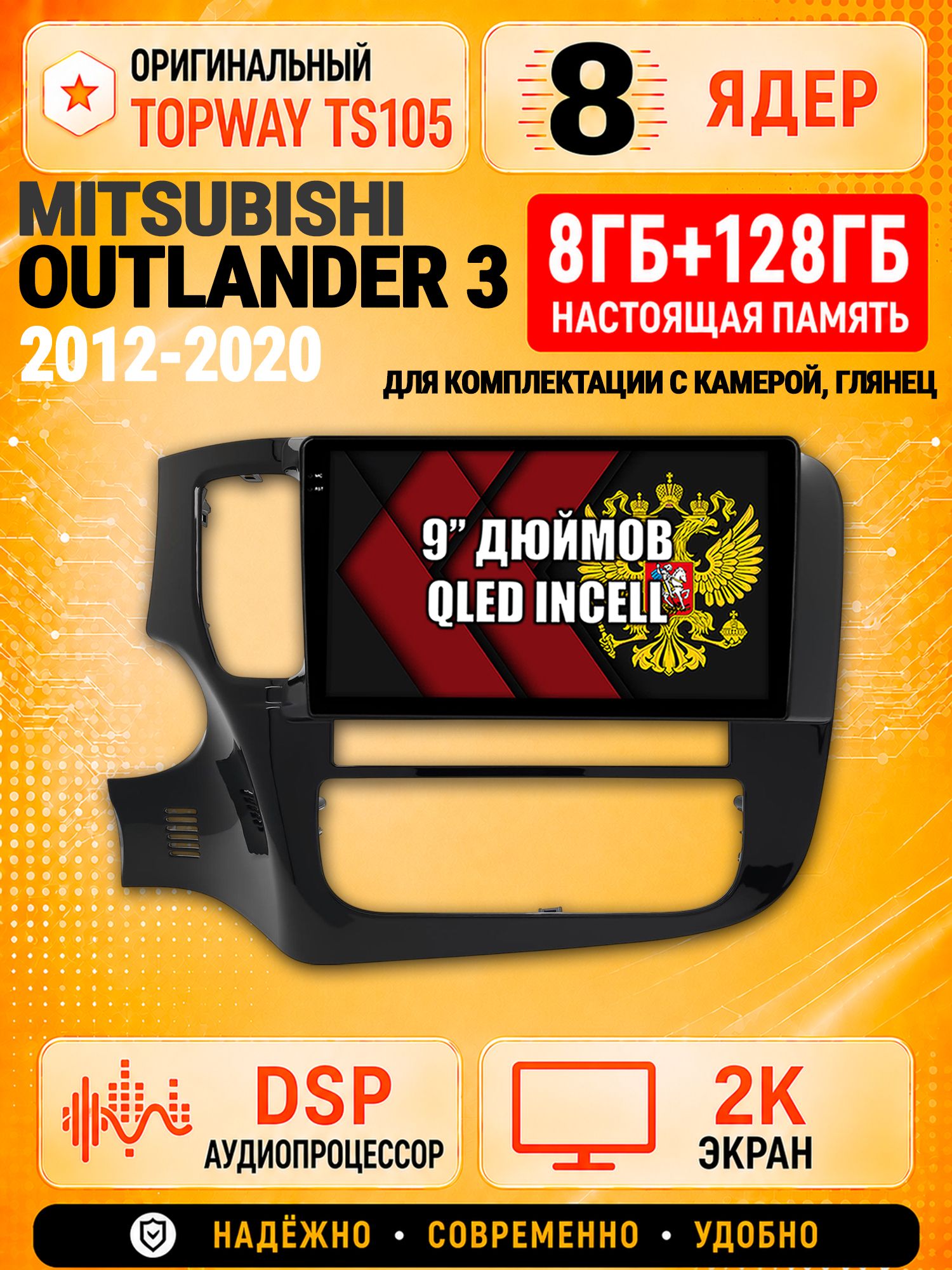 8 ядер TS105, 8гб+128гб, экран 2К, для MITSUBISHI OUTLANDER 3 (2012 2013 2014 2015 2016 2017 2018 2019 2020), Андроид автомагнитола с Carplay и Android auto на комплектацию с камерой штатной