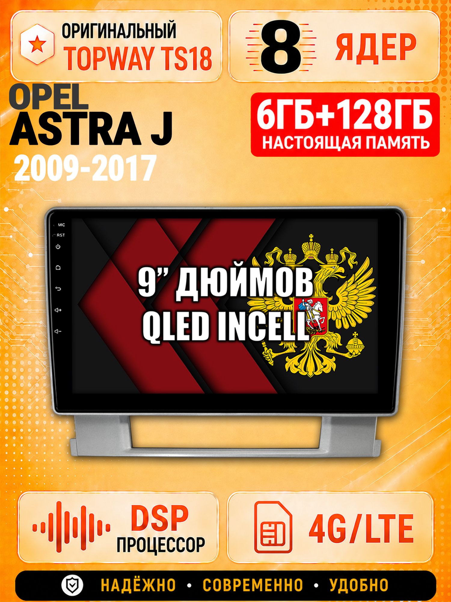 8 ядер 6гб+128гб для OPEL ASTRA J (2009-2017), Андроид магнитола с Carplay и Android Auto