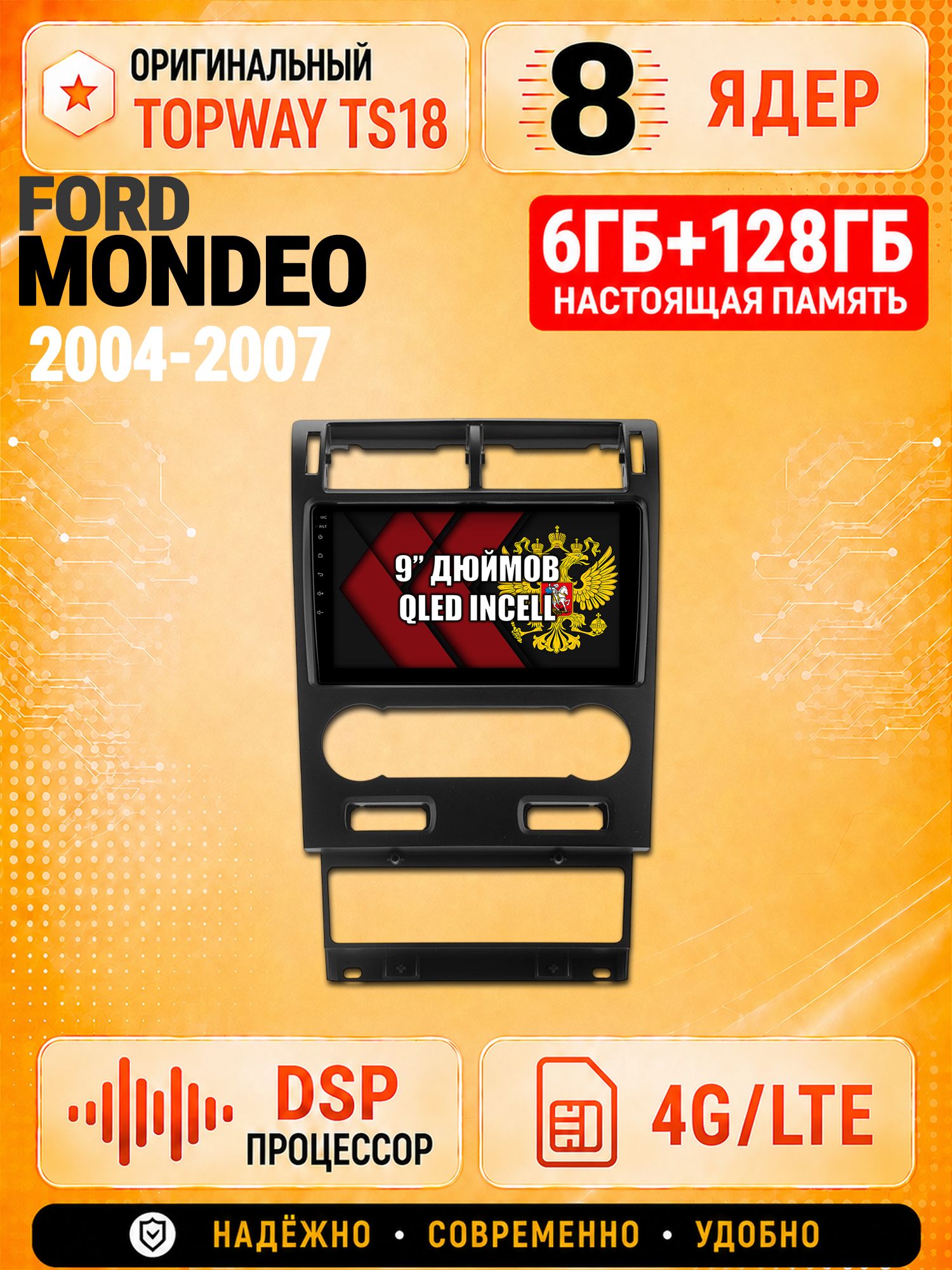 8 ядер 6гб+128гб для FORD MONDEO (2004-2007), Андроид магнитола с Carplay и Android Auto