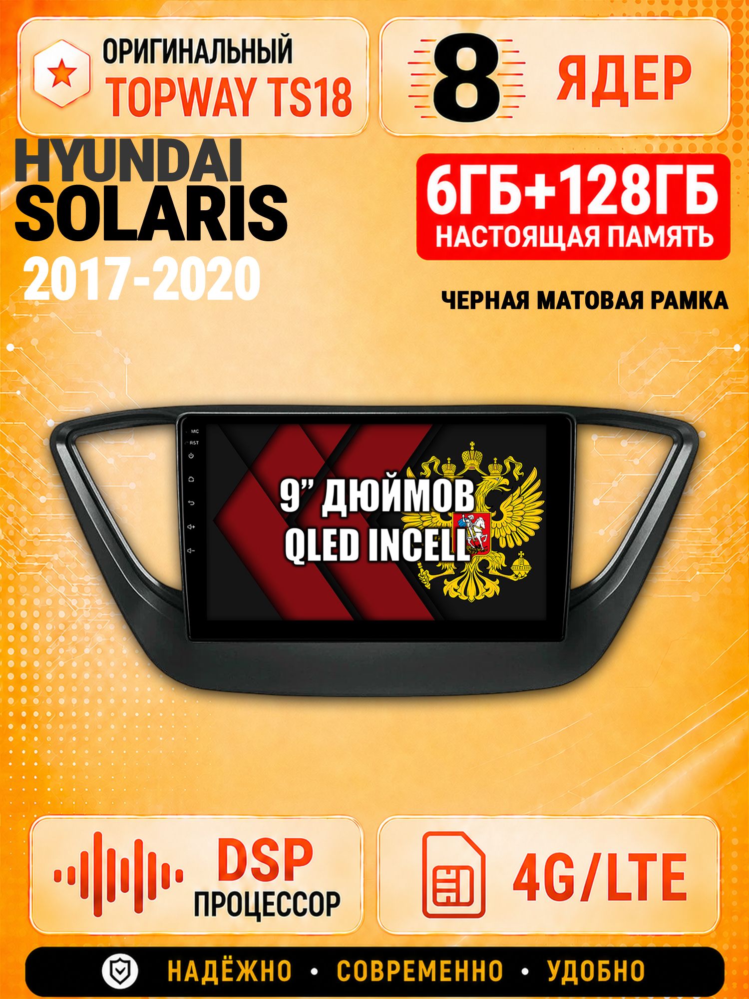 8 ядер 6гб+128гб для HYUNDAI SOLARIS (2017 2018 2019 2020) Соларис, рамка черная матовая, Андроид магнитола с Carplay и Android Auto