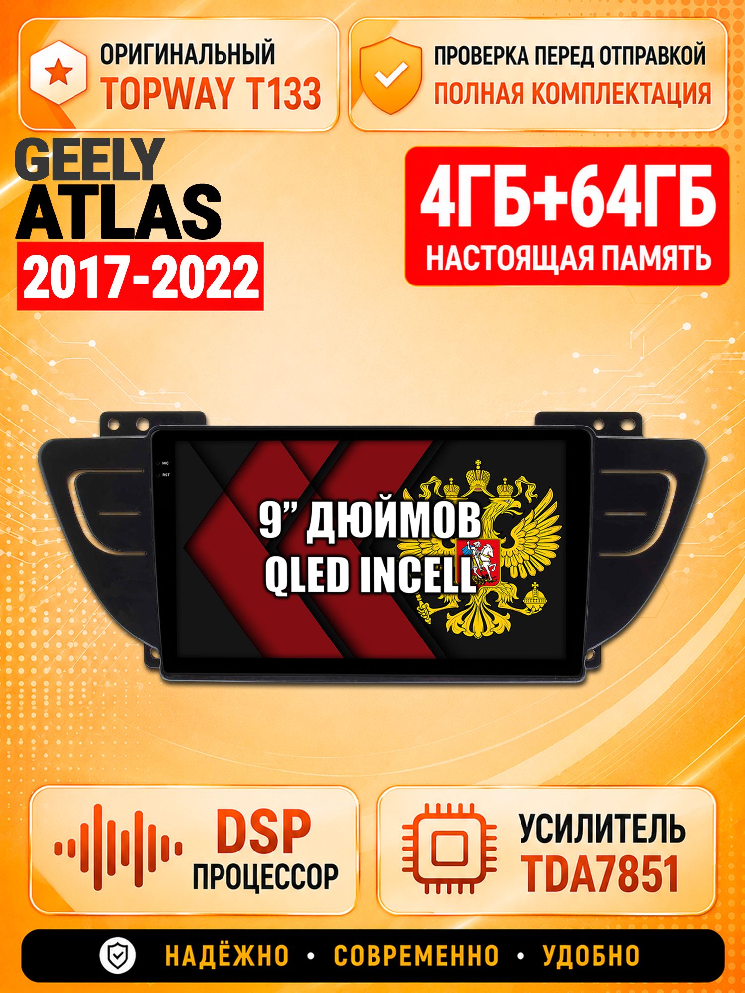 4гб+64гб с DSP для GEELY ATLAS (2017-2022), Андроид магнитола с CarPlay и Android Auto, GPS и ГЛОНАСС