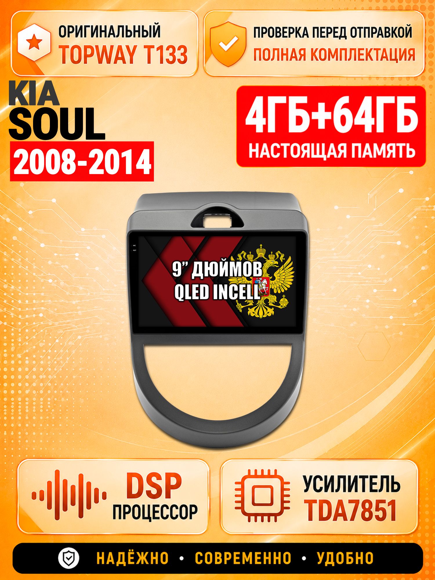 4гб+64гб с DSP для KIA SOUL (2008-2014), Андроид магнитола с CarPlay и Android Auto, GPS и ГЛОНАСС