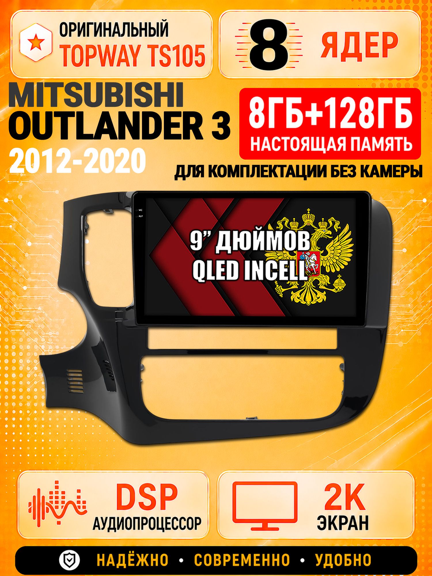8 ядер TS105, 8гб+128гб, экран 2К, для MITSUBISHI OUTLANDER 3 (2012 2013 2014 2015 2016 2017 2018 2019 2020), Андроид автомагнитола с Carplay и Android auto на комплектацию без штатной камеры