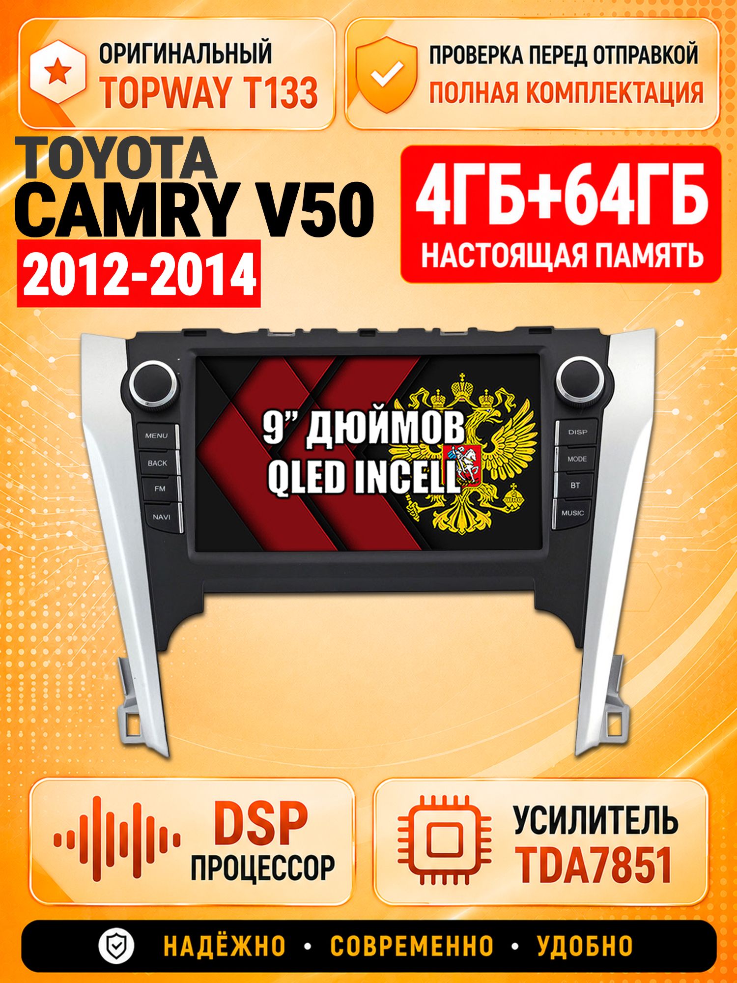 4гб+64гб с DSP для TOYOTA CAMRY V50 (2012-2014), Андроид магнитола с CarPlay и Android Auto, GPS и ГЛОНАСС