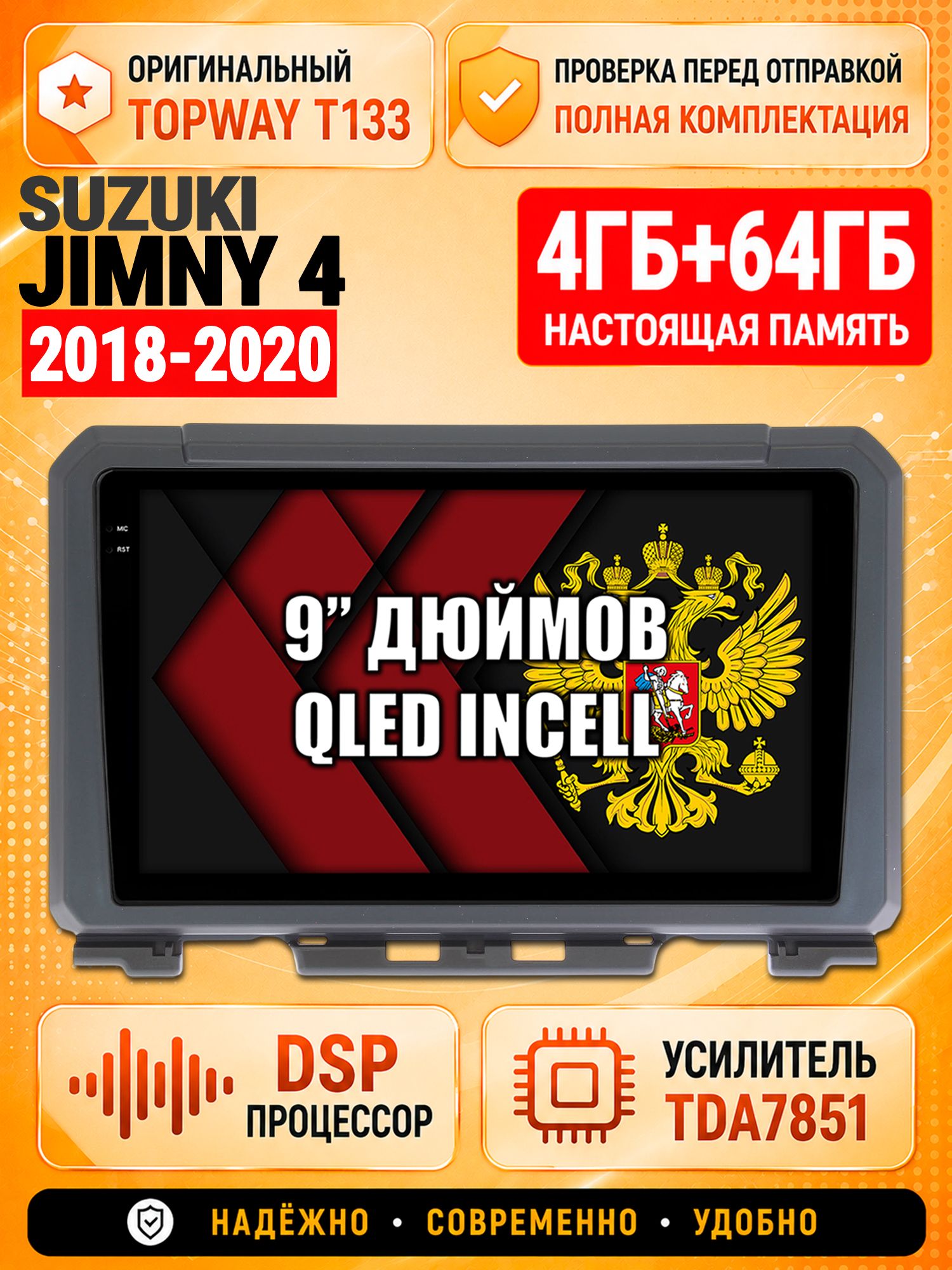 4гб+64гб с DSP для SUZUKI JIMNY 4 (2018-2020), Андроид магнитола с CarPlay и Android Auto, GPS и ГЛОНАСС