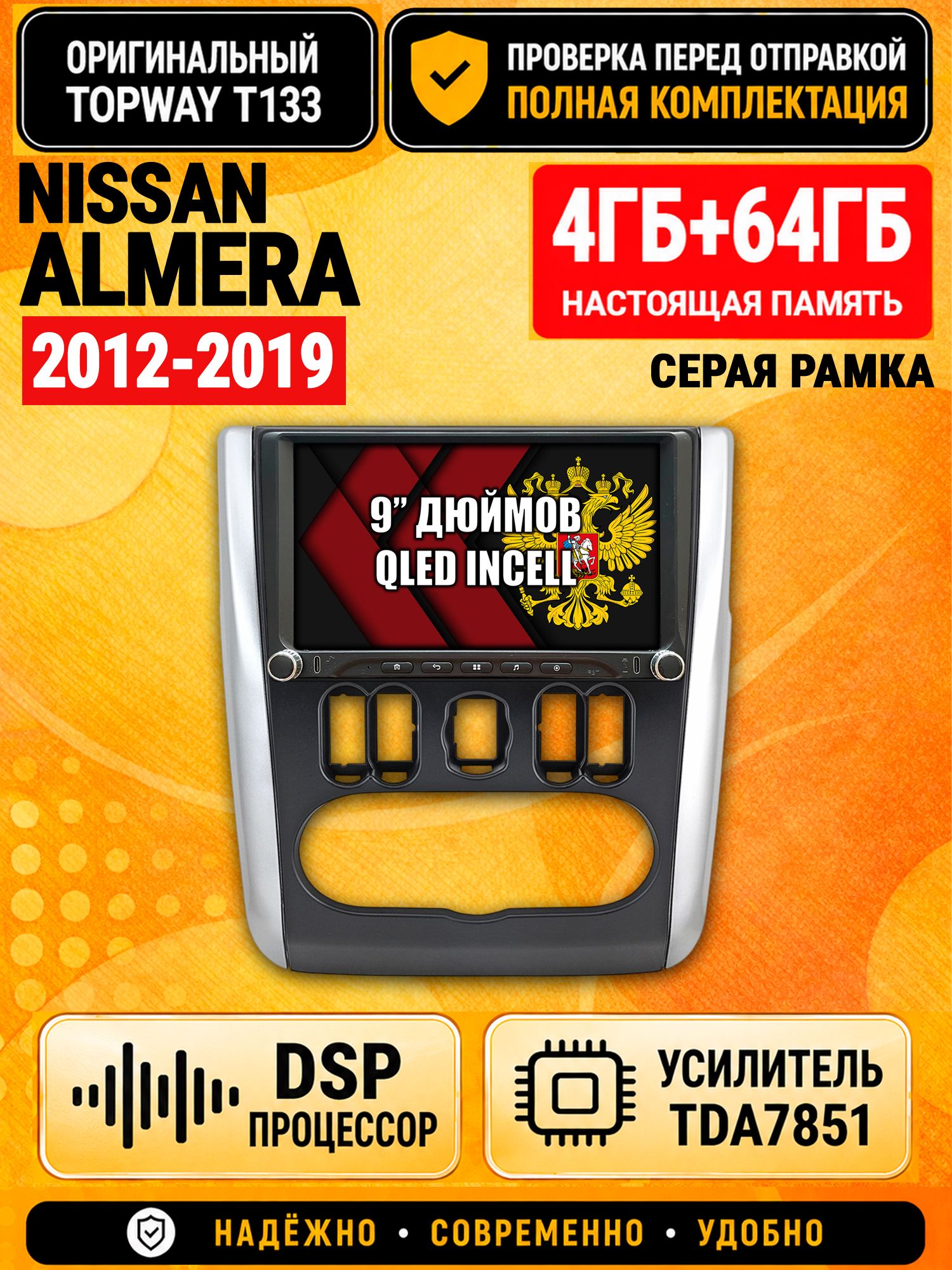 Магнитола 4гб+64гб с DSP для NISSAN ALMERA (2012-2019), рамка серая, Андроид, беспроводной CarPlay и Android Auto, GPS и ГЛОНАСС
